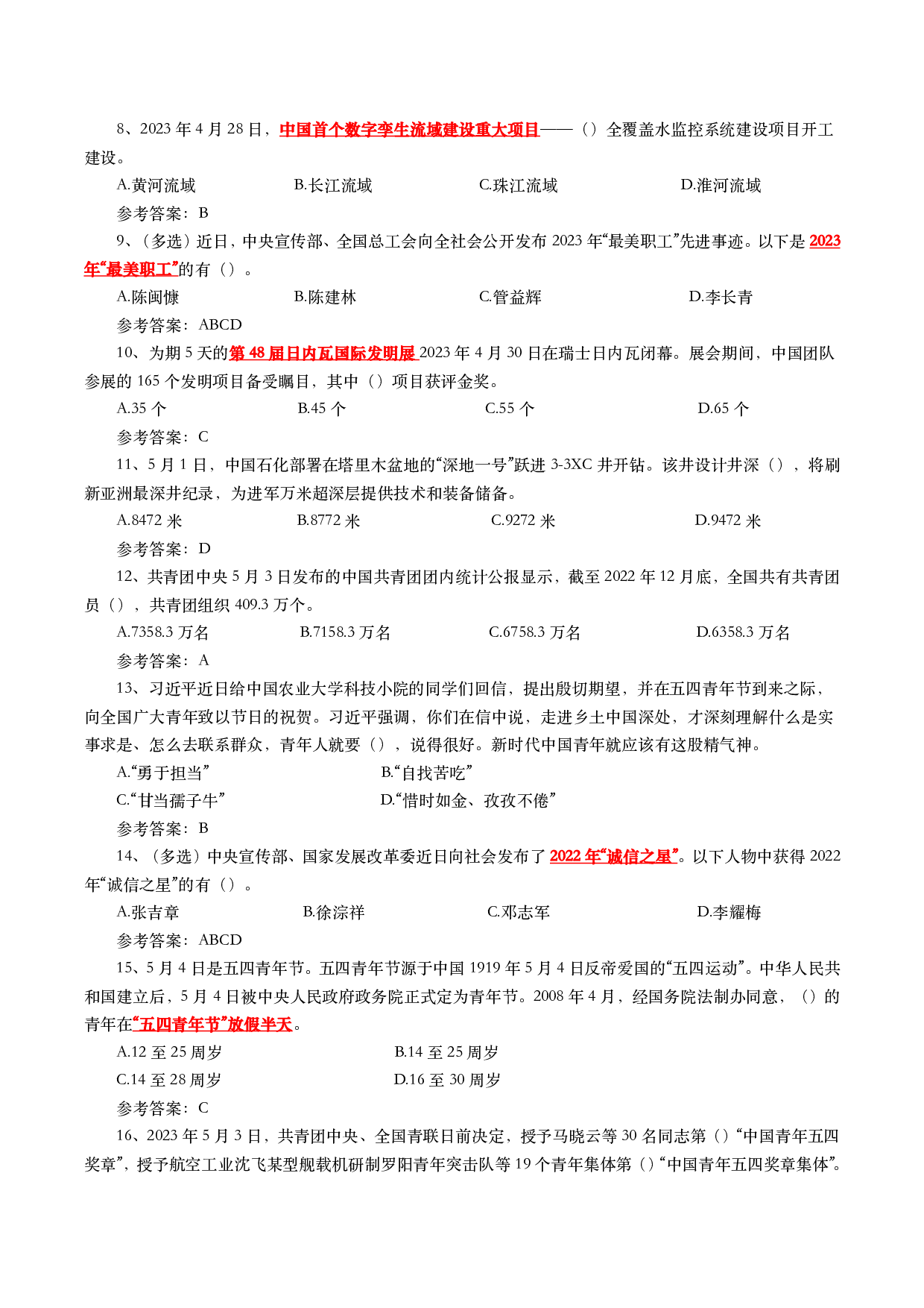 2023年5月时事政治模拟题及答案.pdf 第2页