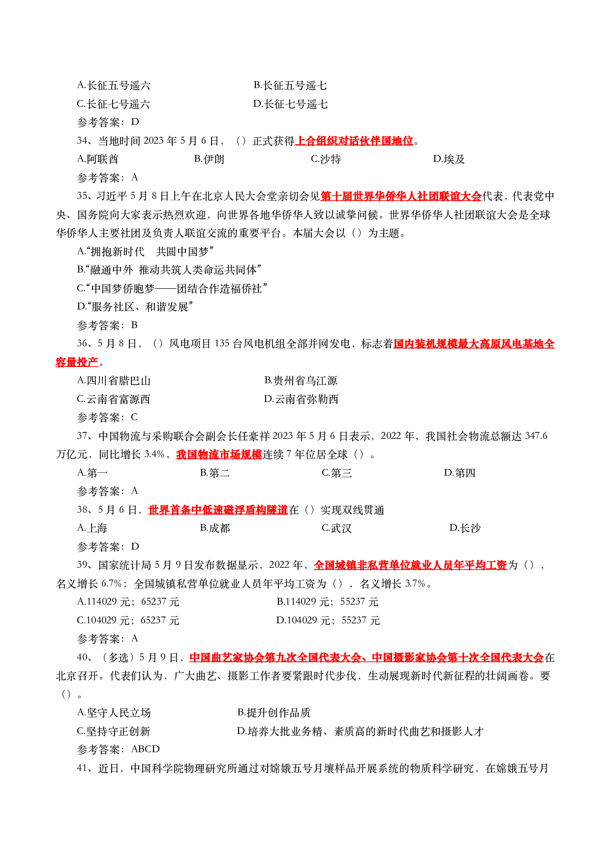 2023年5月时事政治模拟题及答案.pdf 第5页