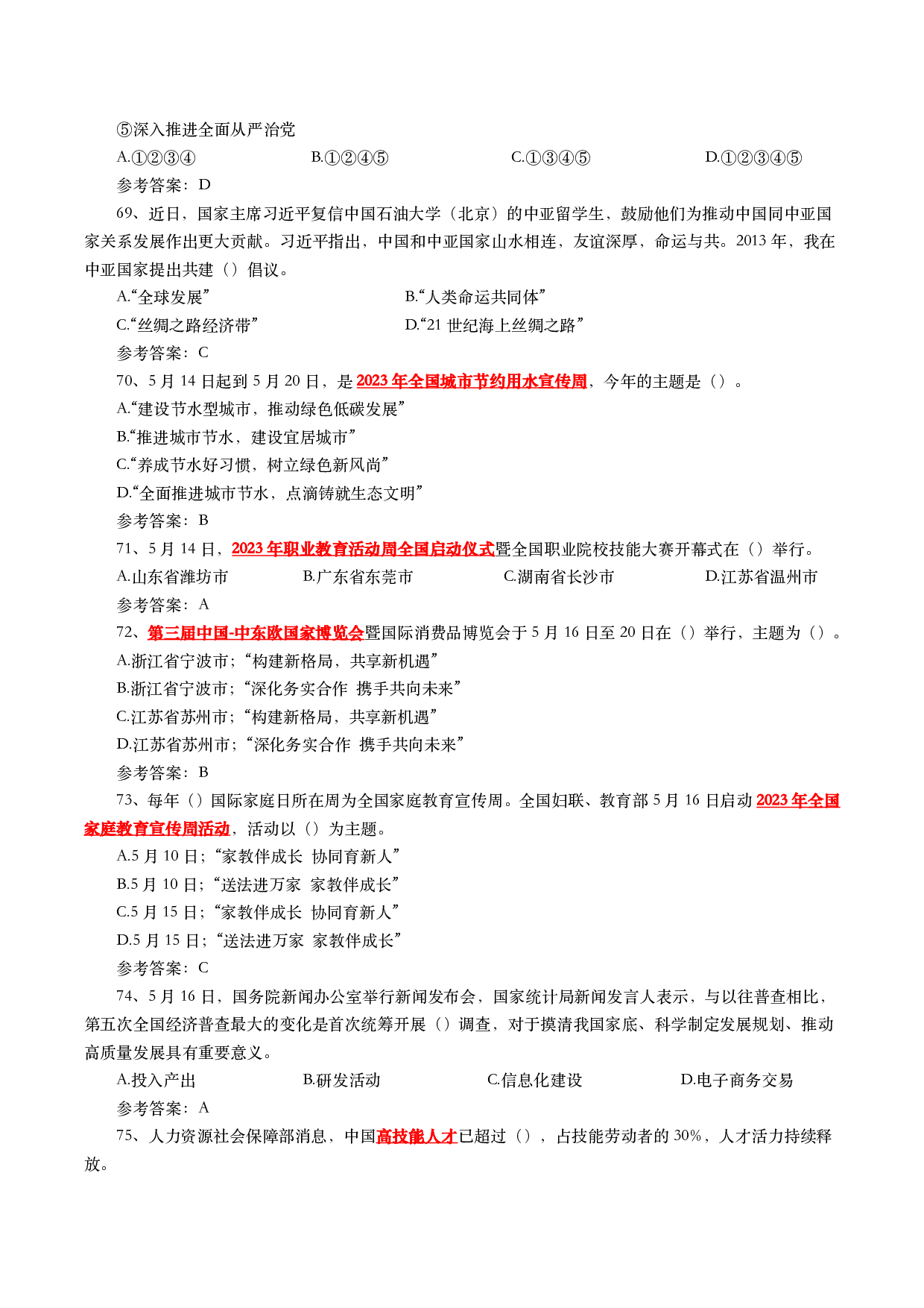 2023年5月时事政治模拟题及答案.pdf 第10页