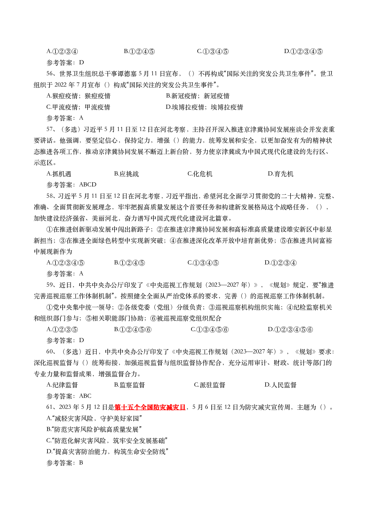 2023年5月时事政治模拟题及答案.pdf 第8页