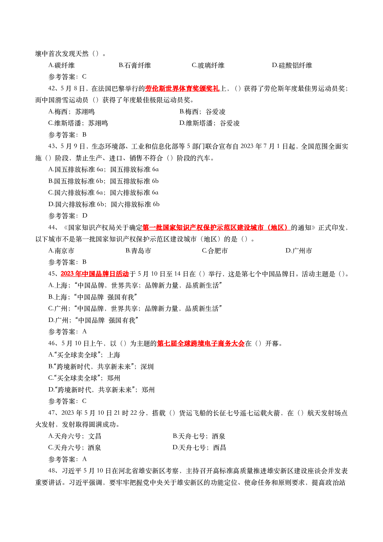2023年5月时事政治模拟题及答案.pdf 第6页
