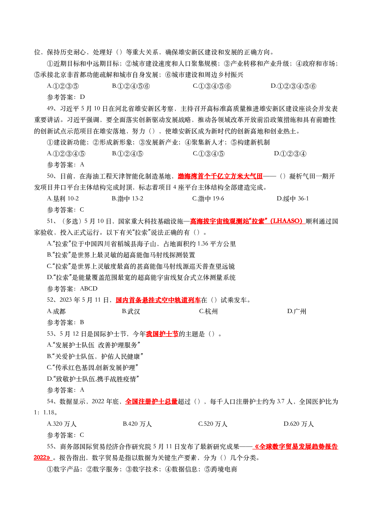 2023年5月时事政治模拟题及答案.pdf 第7页