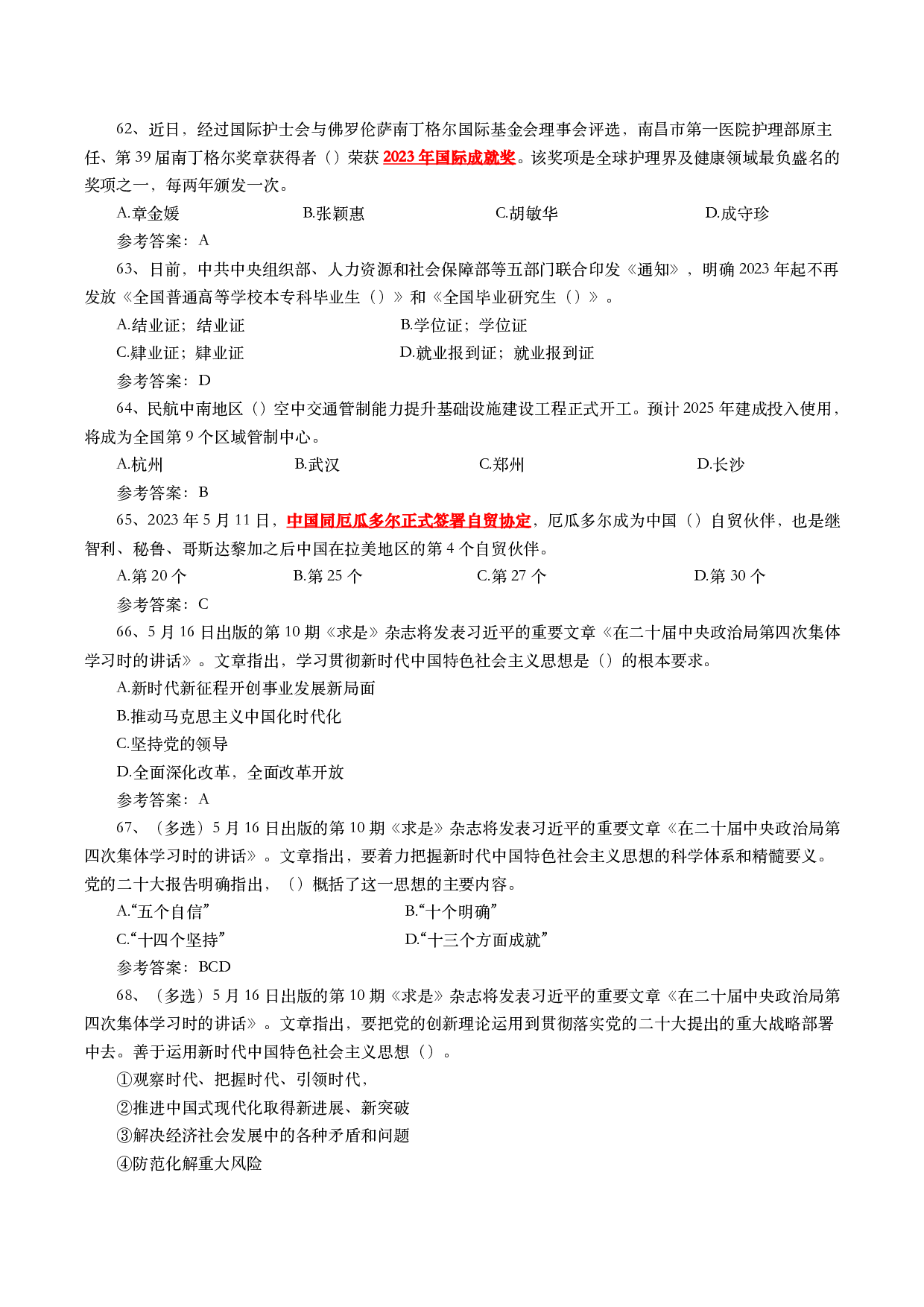 2023年5月时事政治模拟题及答案.pdf 第9页