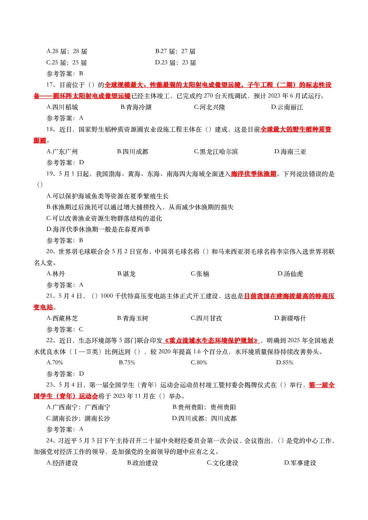 2023年5月时事政治模拟题及答案.pdf 第3页