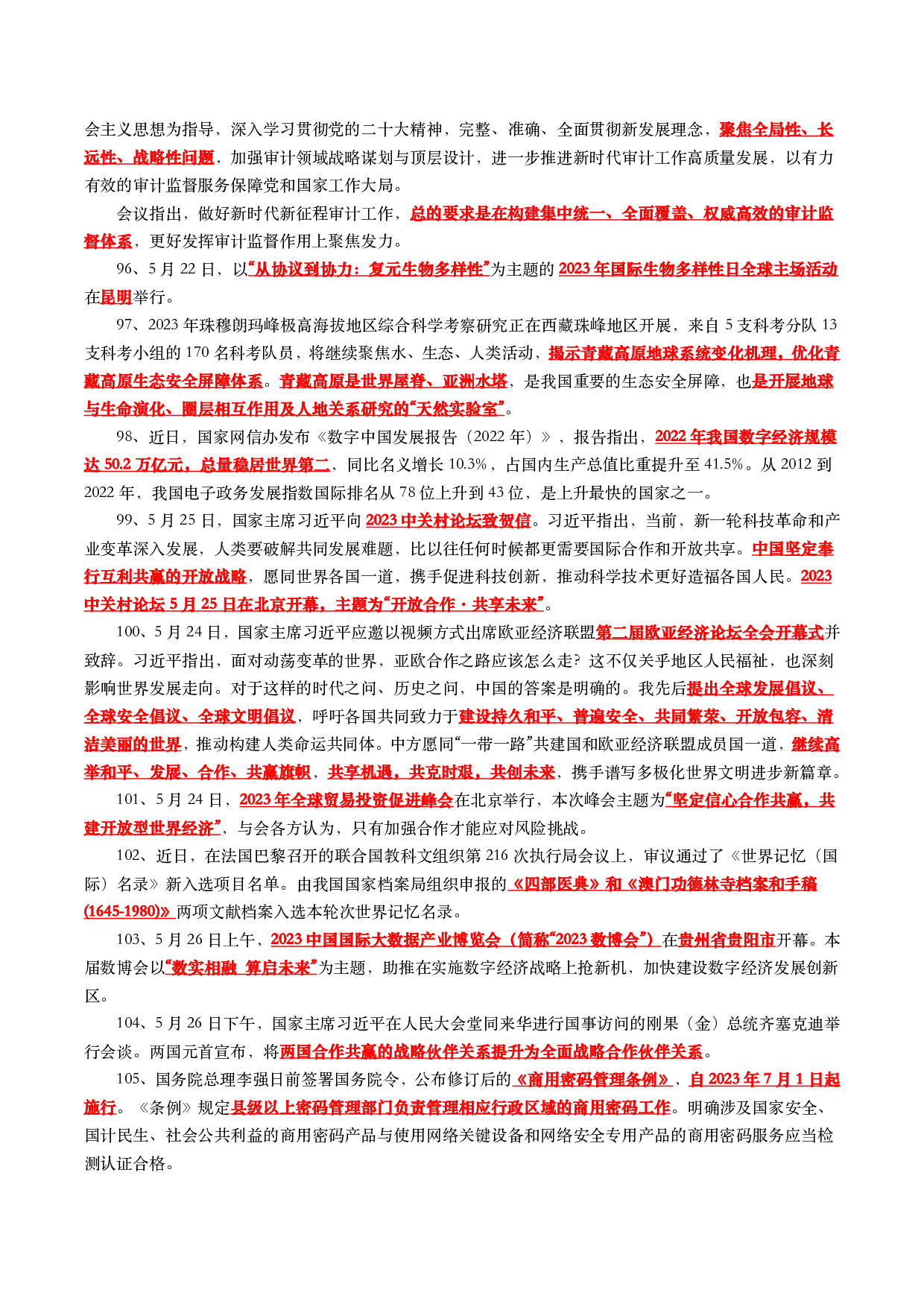 2023年5月时事政治考点汇总.pdf 第9页