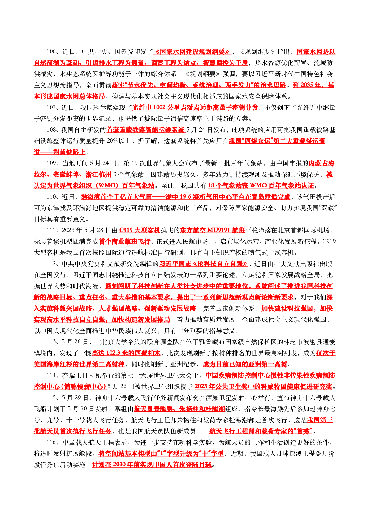 2023年5月时事政治考点汇总.pdf 第10页