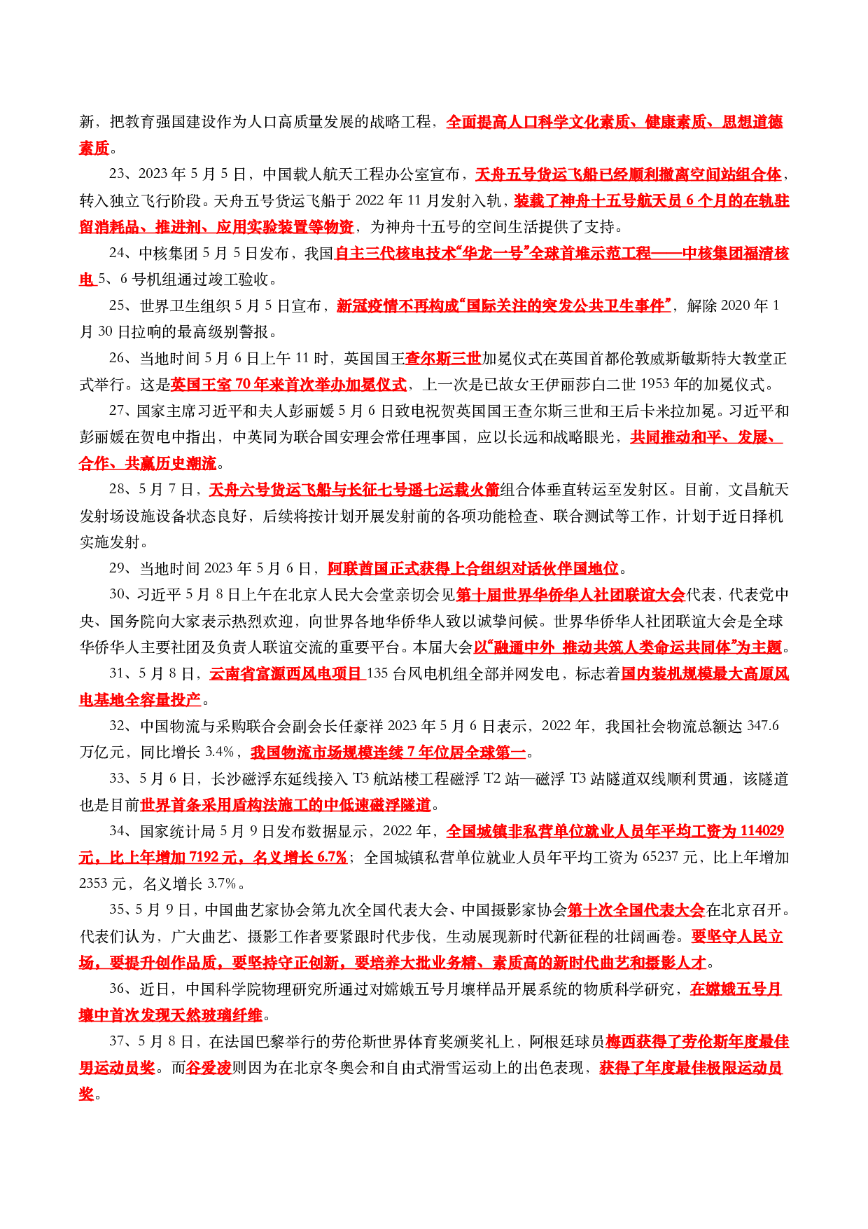 2023年5月时事政治考点汇总.pdf 第3页