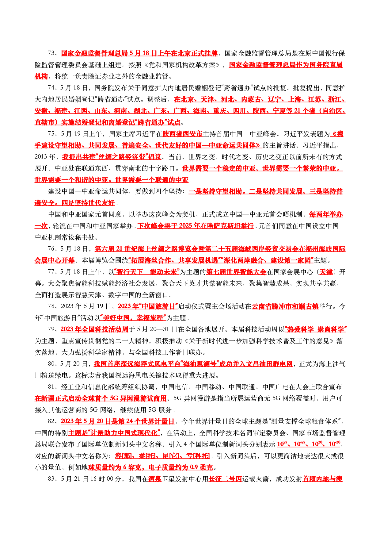 2023年5月时事政治考点汇总.pdf 第7页