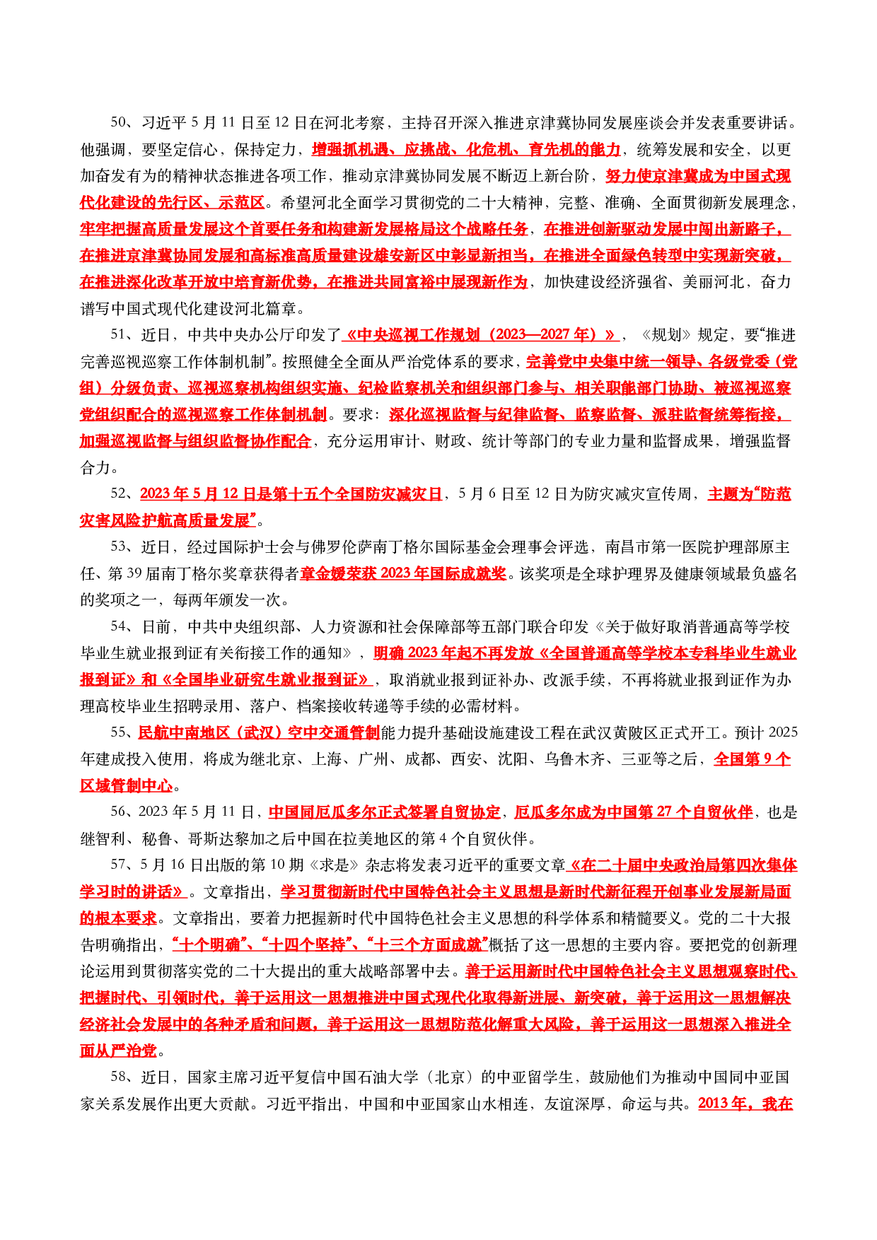 2023年5月时事政治考点汇总.pdf 第5页