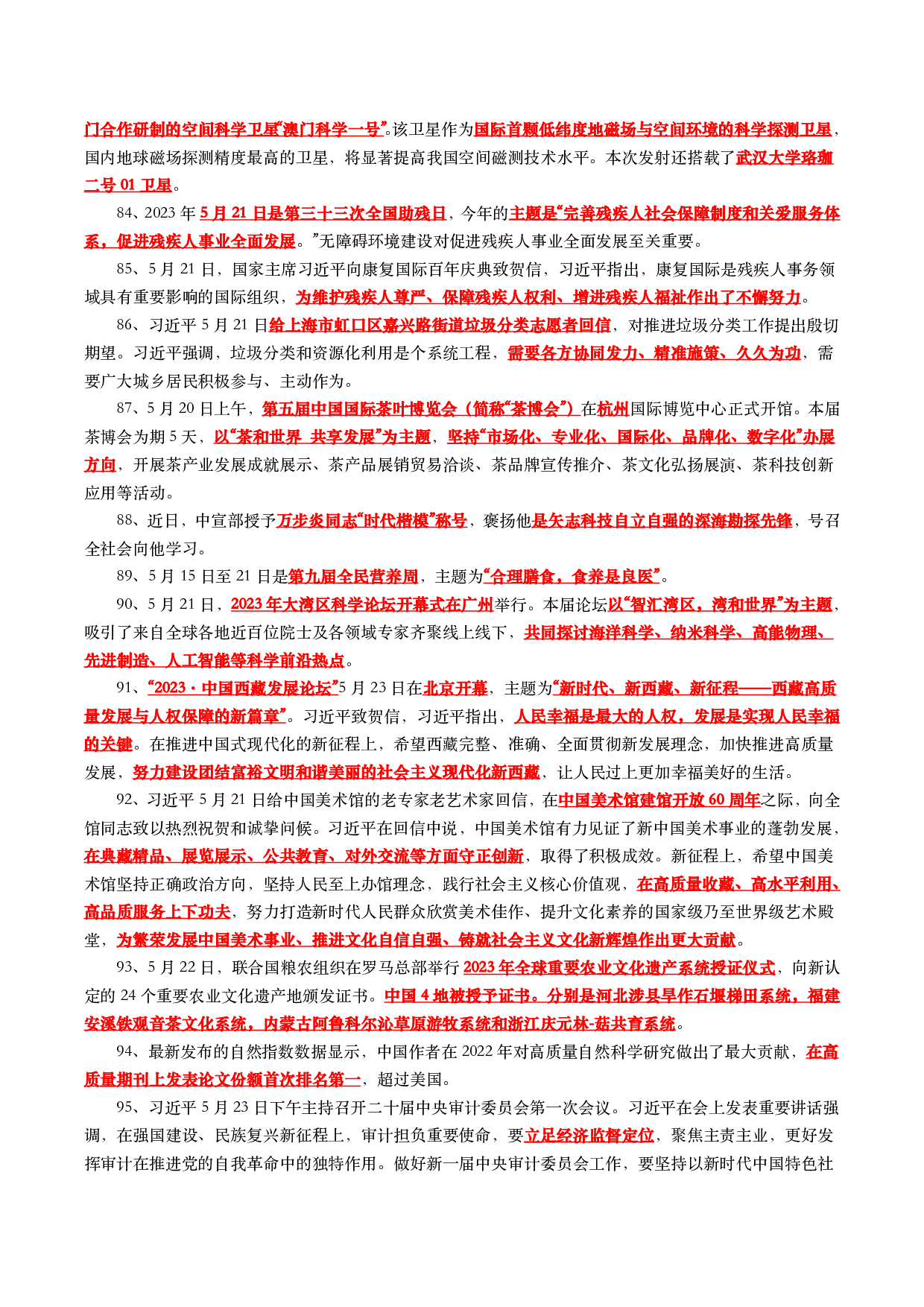 2023年5月时事政治考点汇总.pdf 第8页