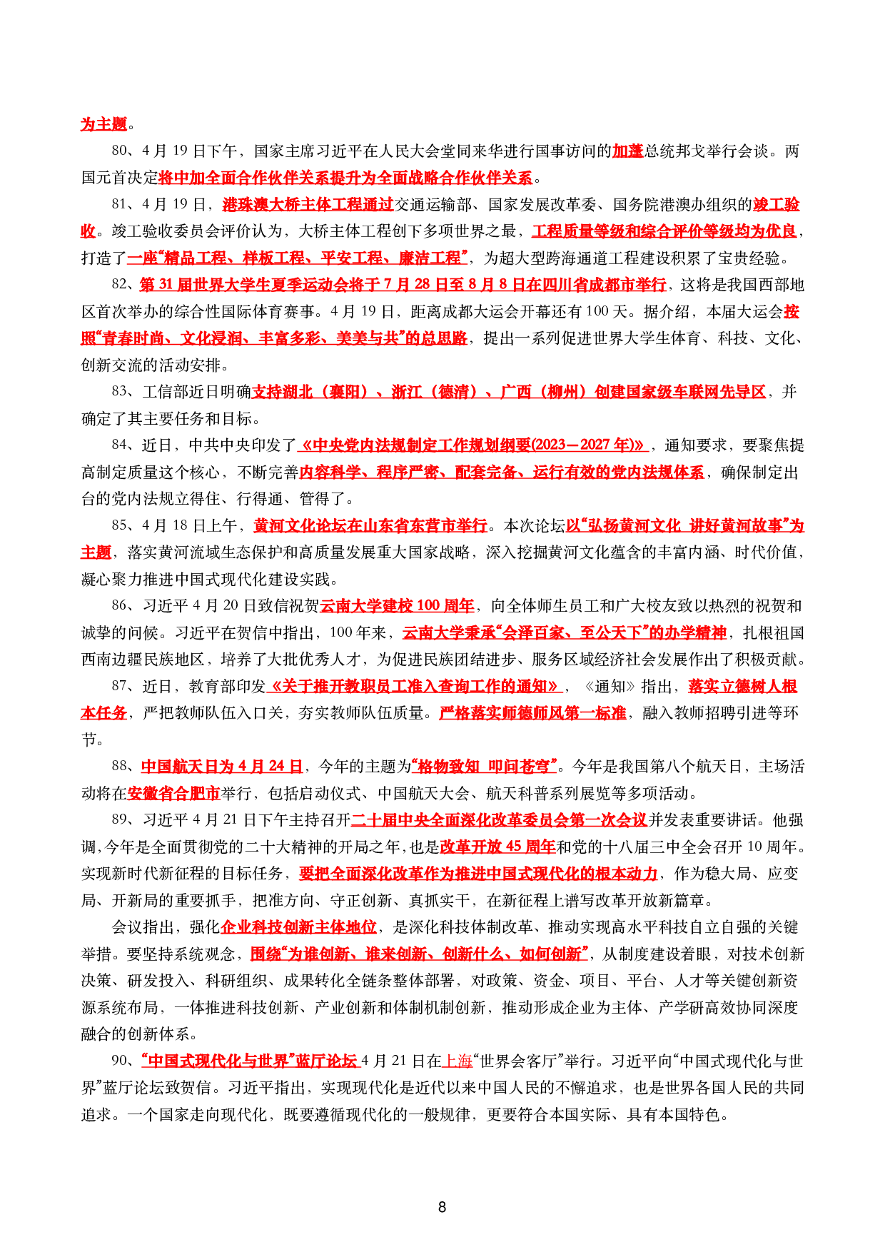 2023年4月时政.pdf 第8页