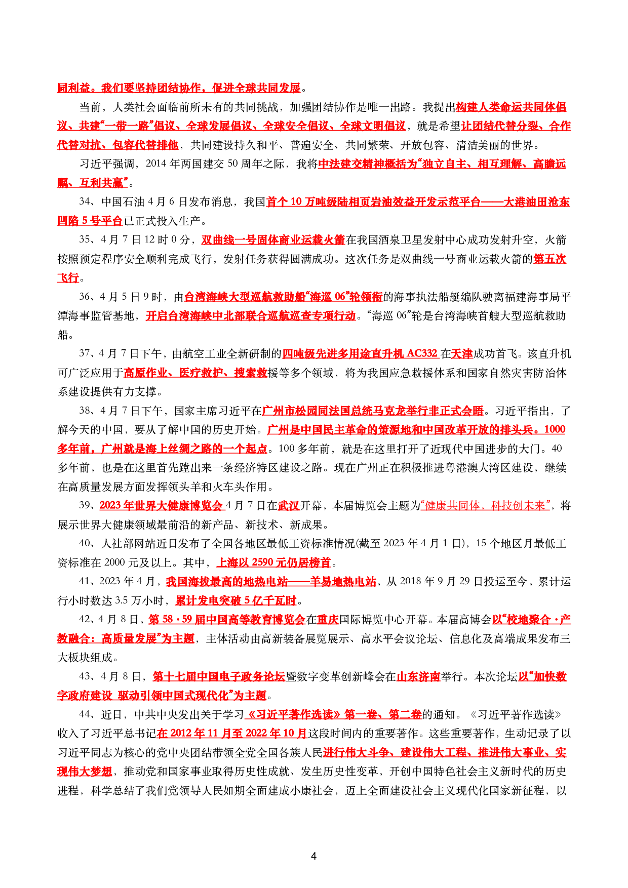 2023年4月时政.pdf 第4页