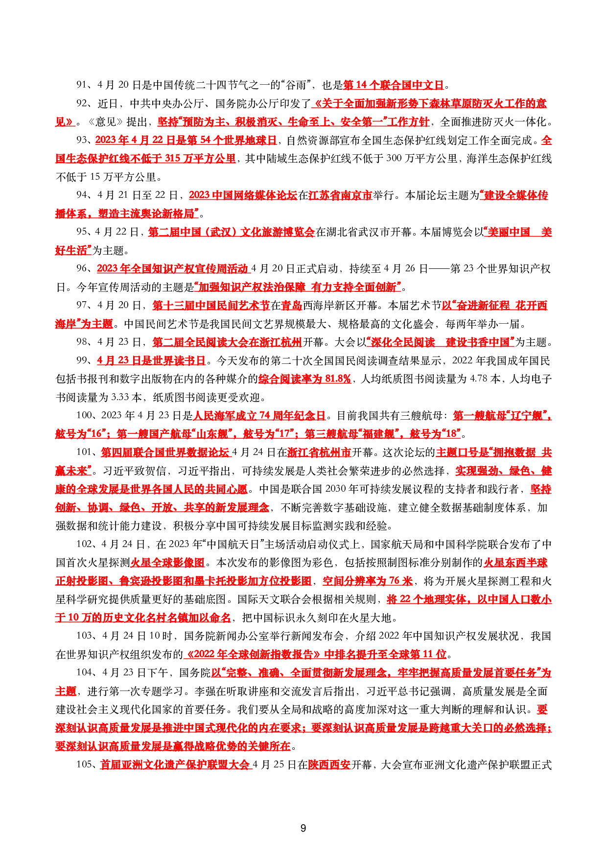 2023年4月时政.pdf 第9页