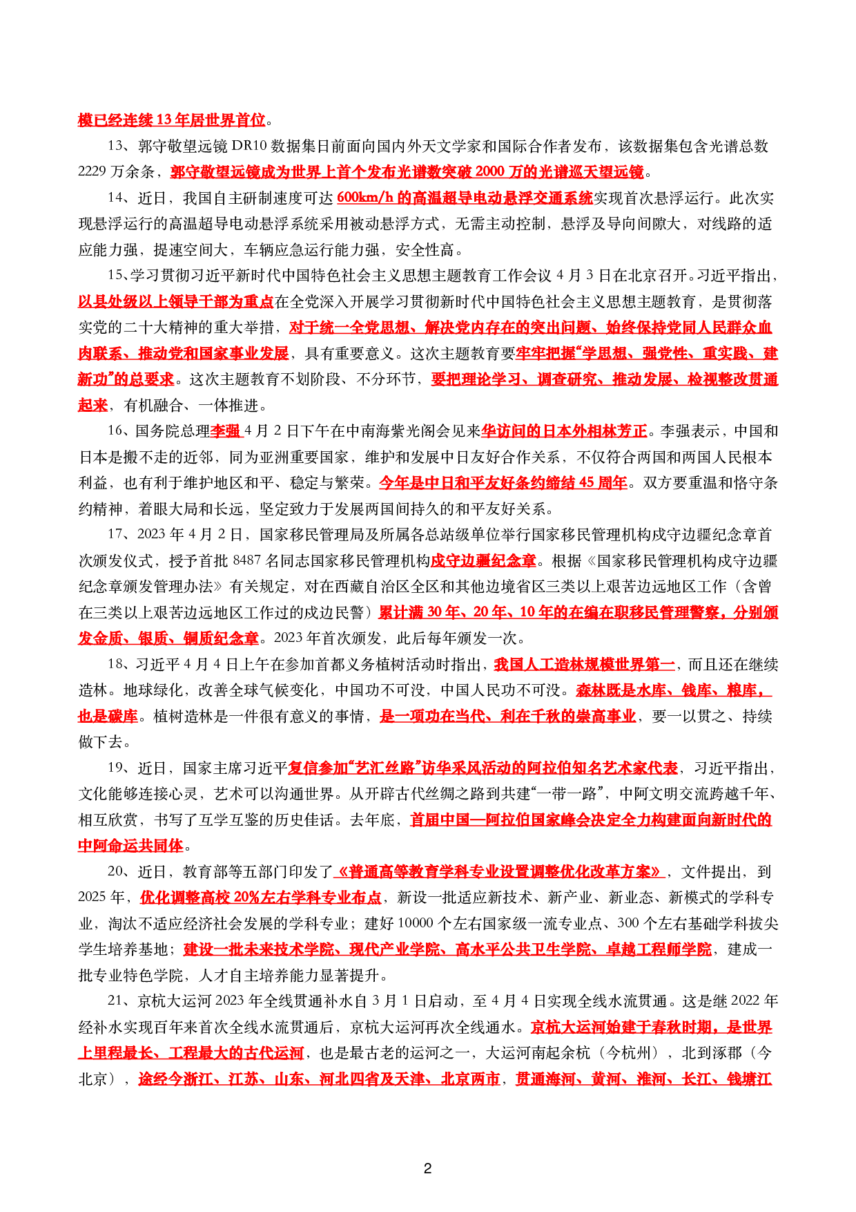 2023年4月时政.pdf 第2页