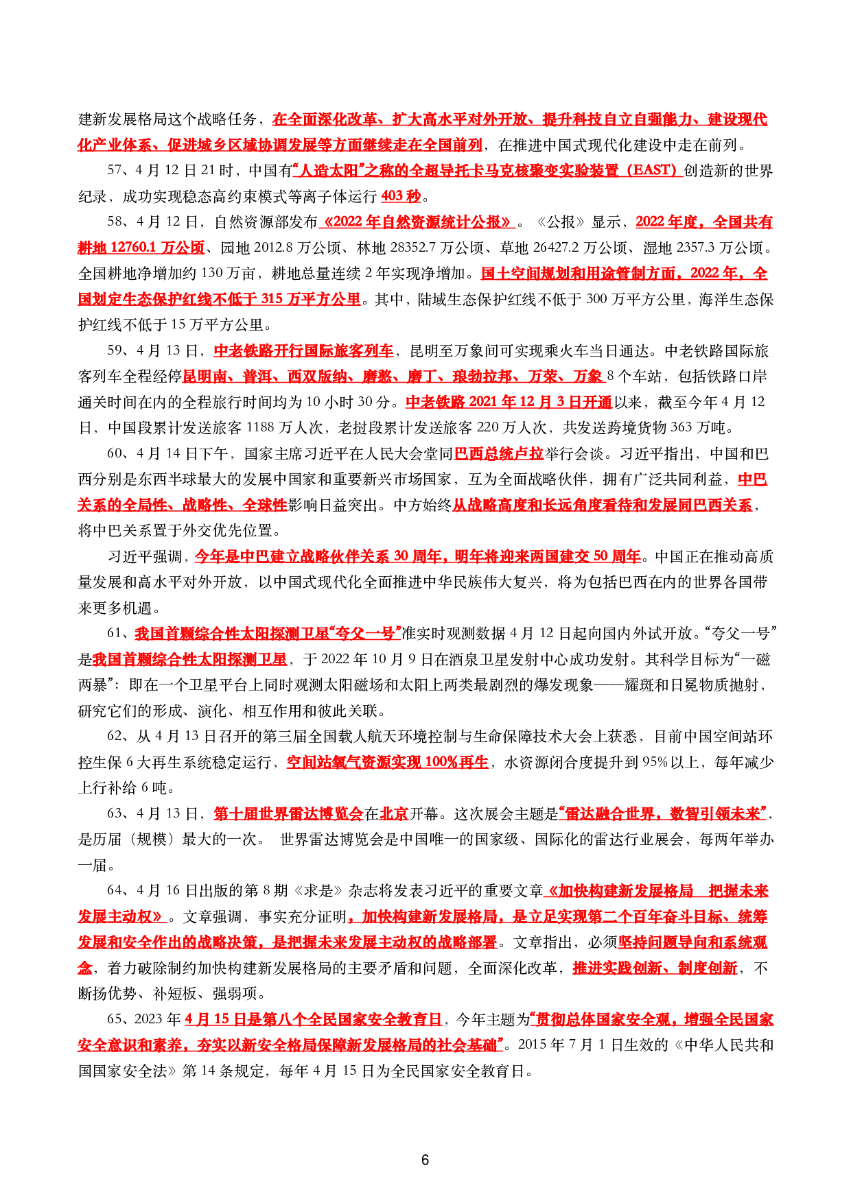 2023年4月时政.pdf 第6页