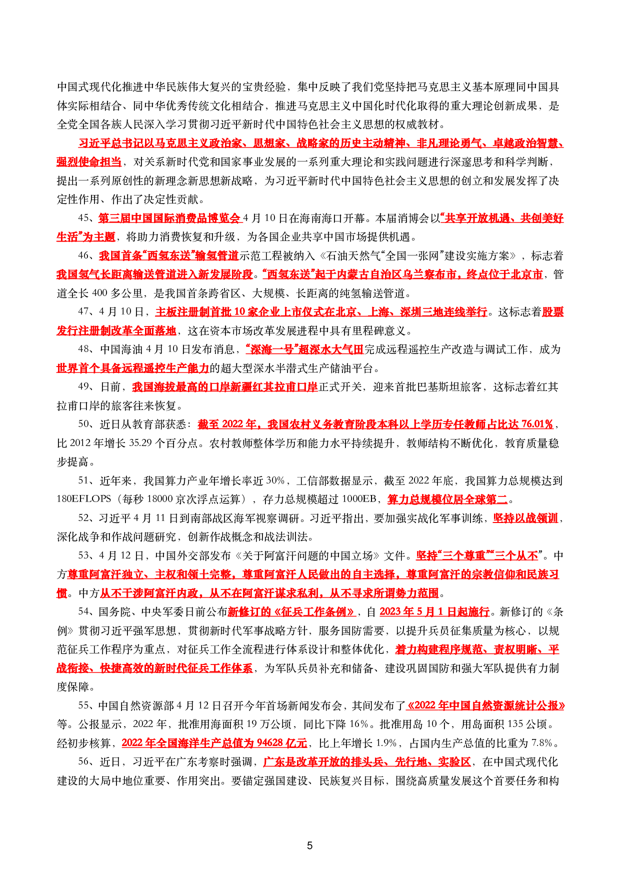 2023年4月时政.pdf 第5页