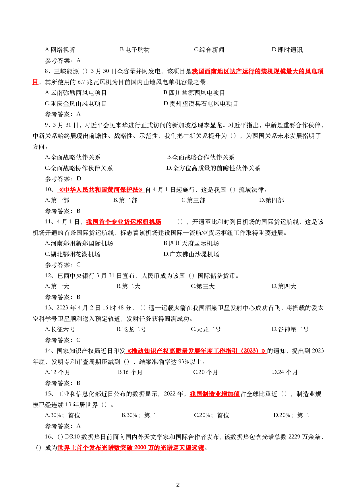 2023年4月时政试题及答案.pdf 第2页