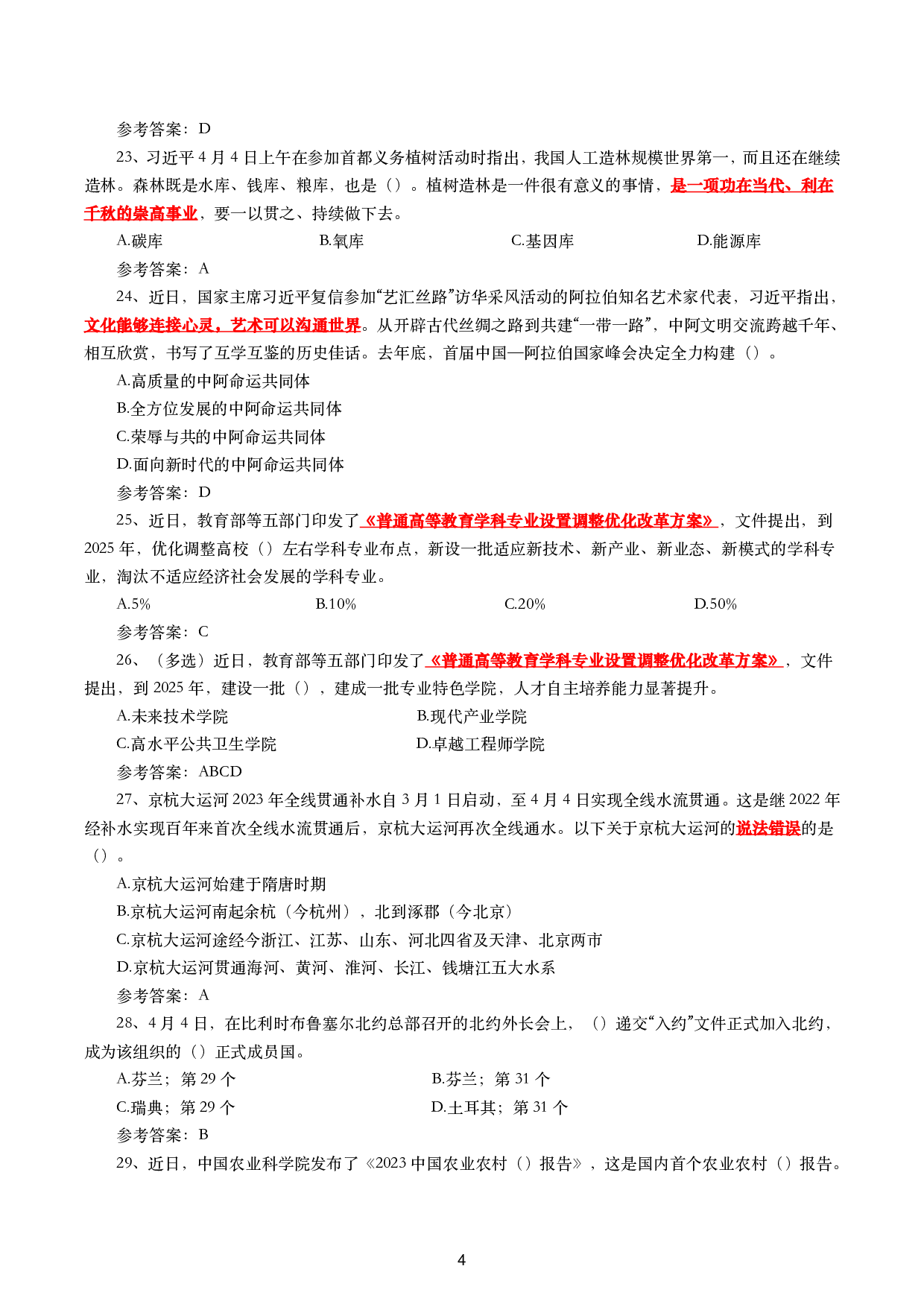 2023年4月时政试题及答案.pdf 第4页