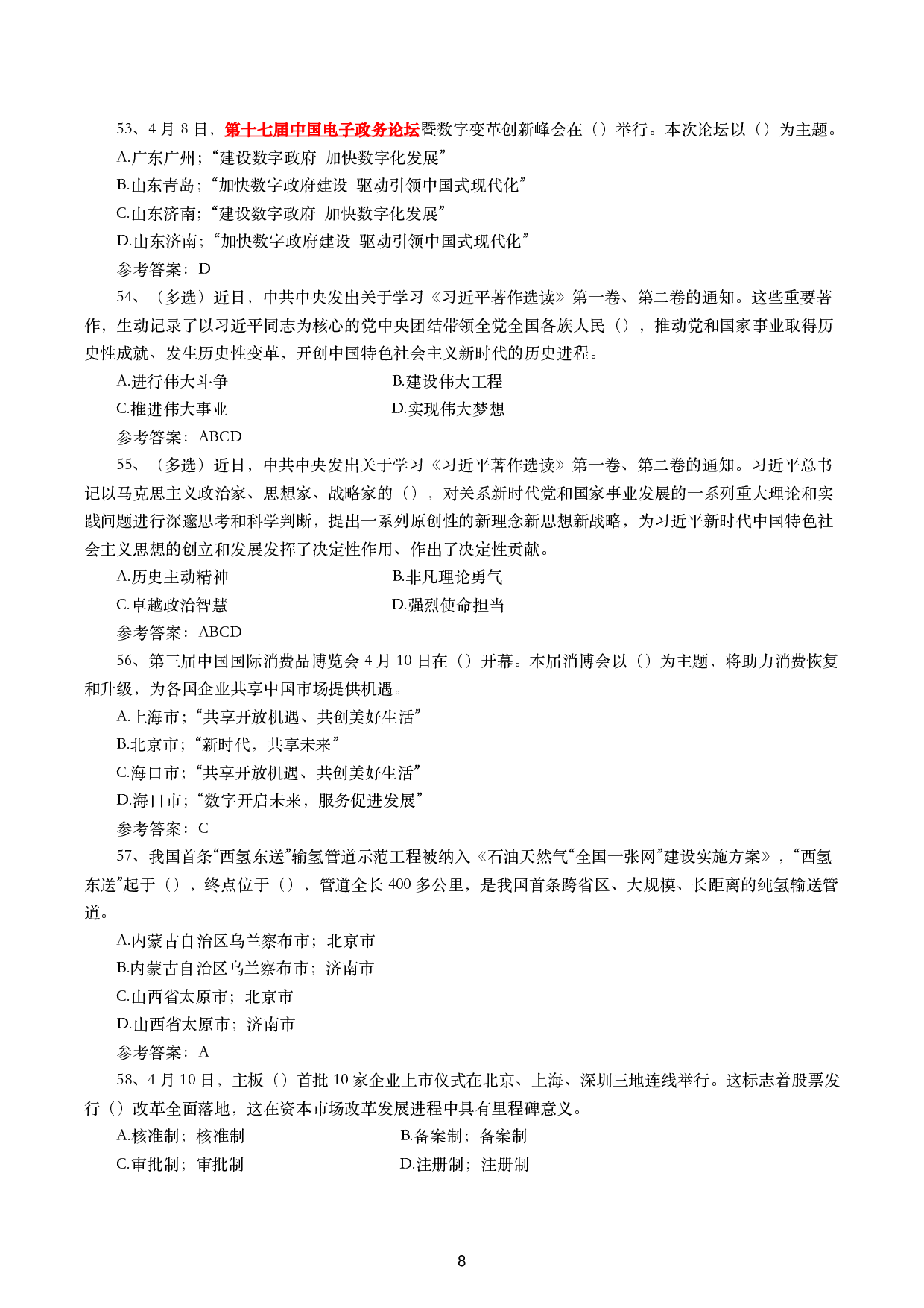 2023年4月时政试题及答案.pdf 第8页