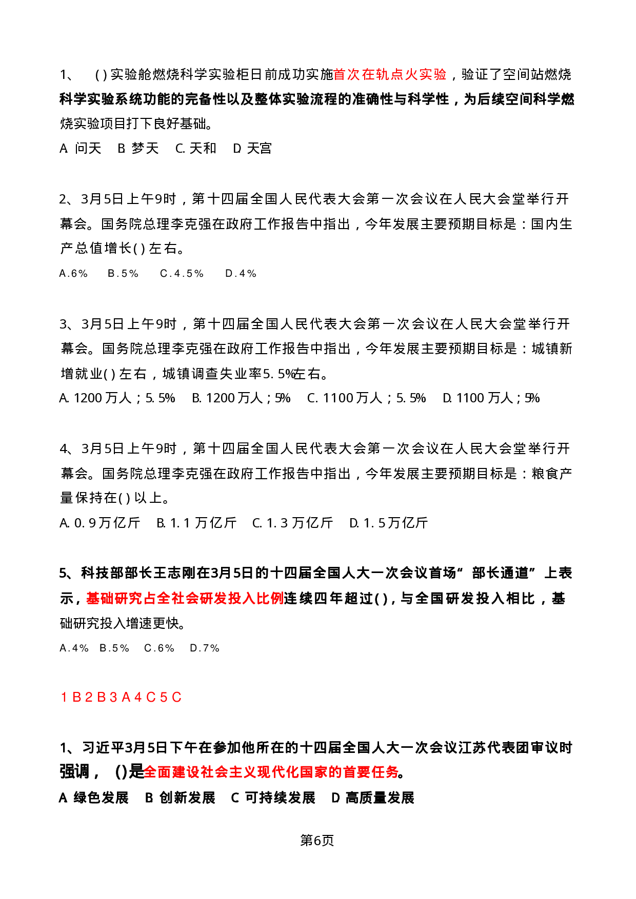 2023年03月时政热点试题及答案.pdf 第6页