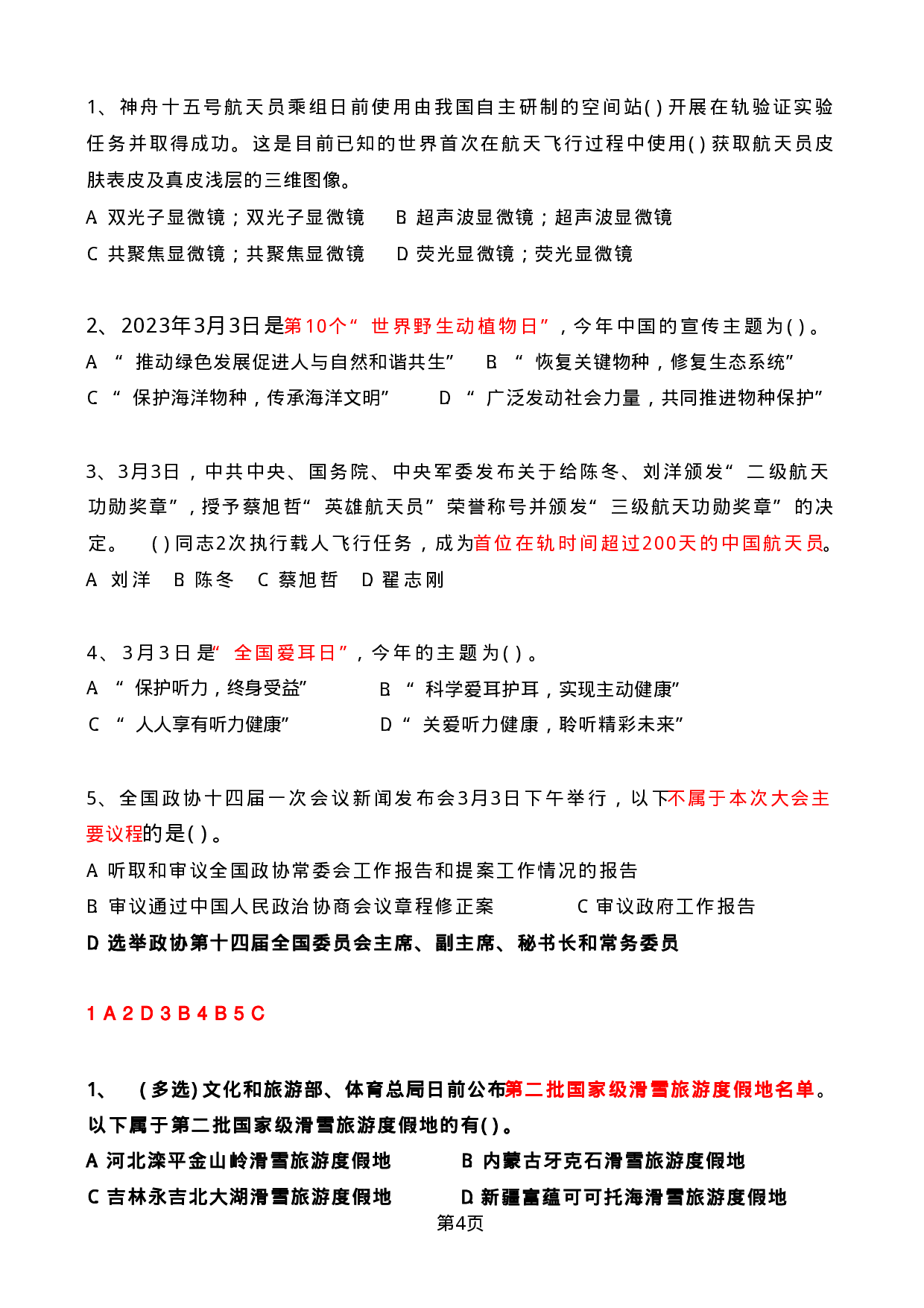 2023年03月时政热点试题及答案.pdf 第4页