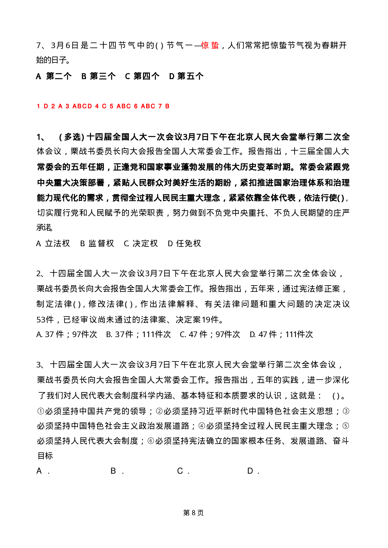 2023年03月时政热点试题及答案.pdf 第8页