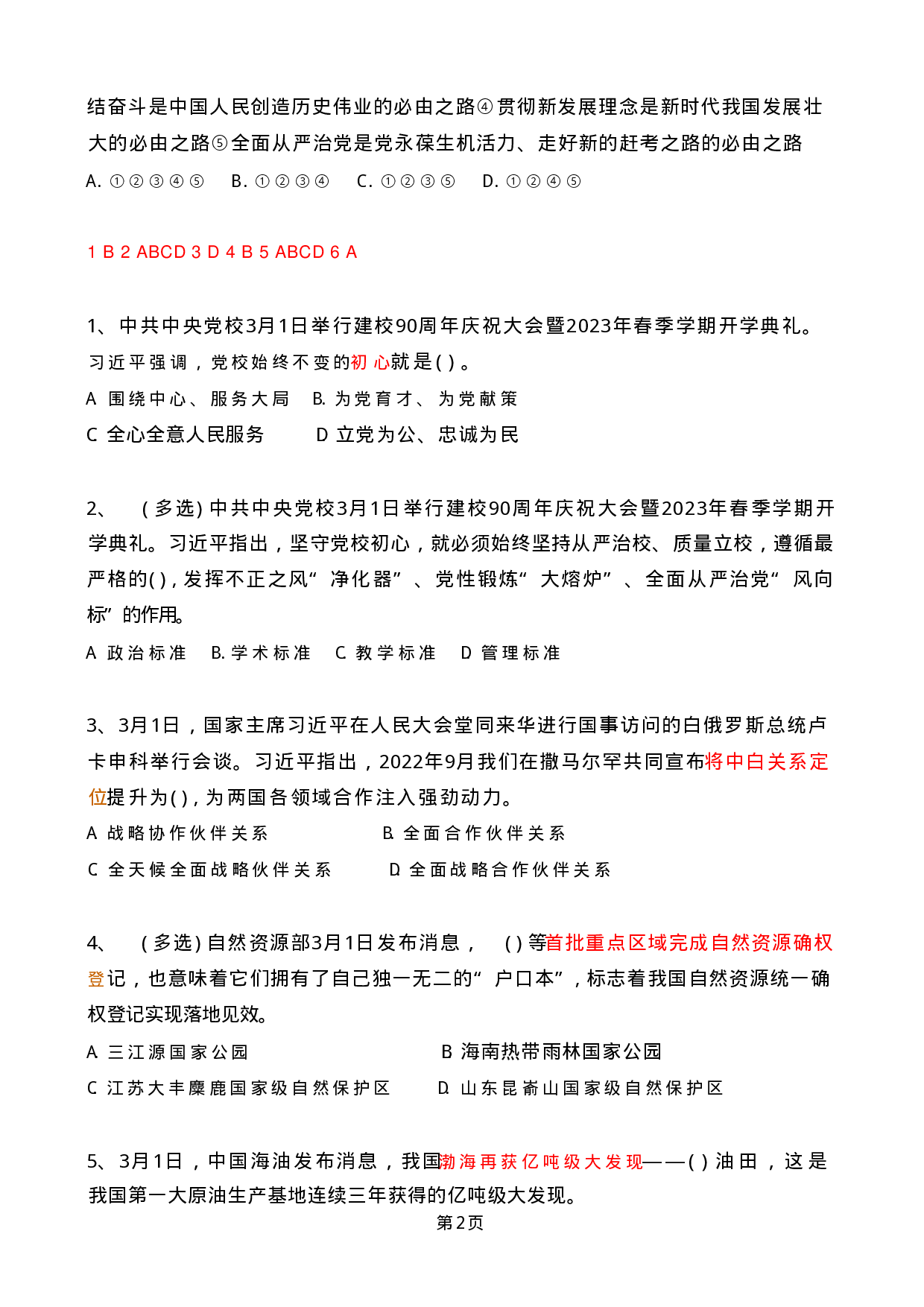 2023年03月时政热点试题及答案.pdf 第2页
