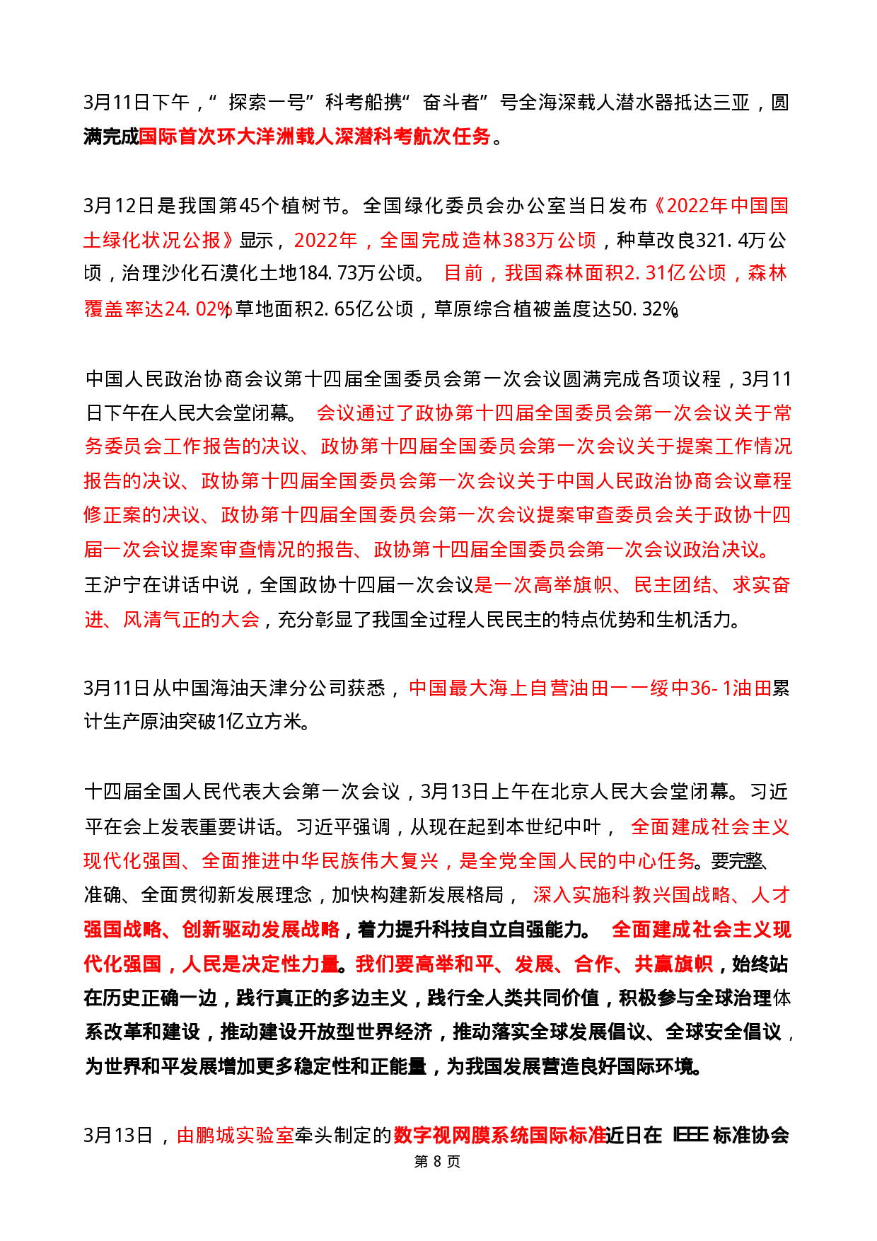 2023年03月时政热点（国内+国际）.pdf 第8页