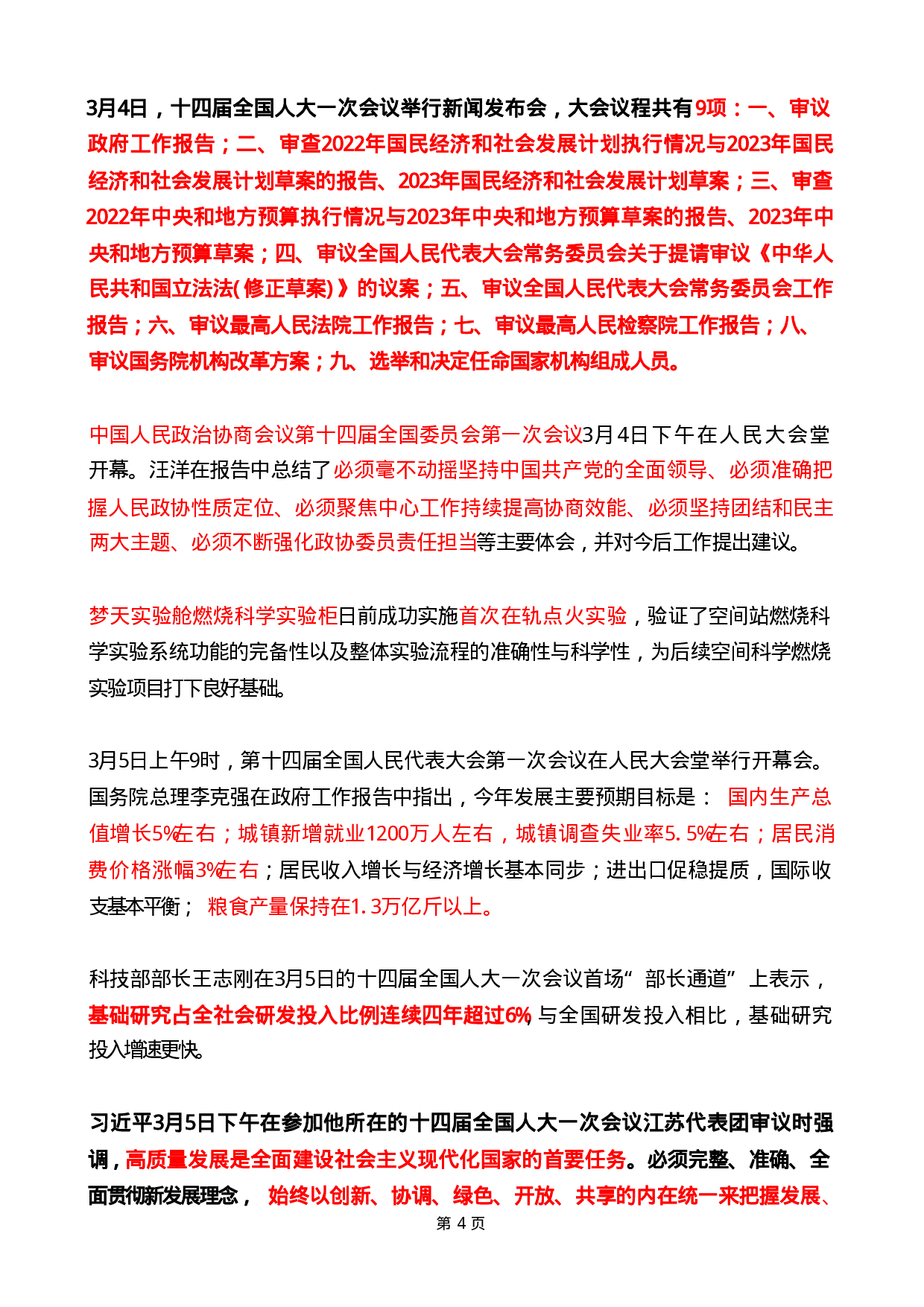 2023年03月时政热点（国内+国际）.pdf 第4页