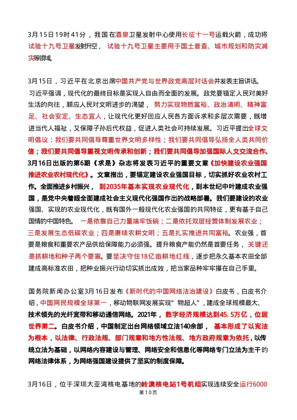 2023年03月时政热点（国内+国际）.pdf 第10页
