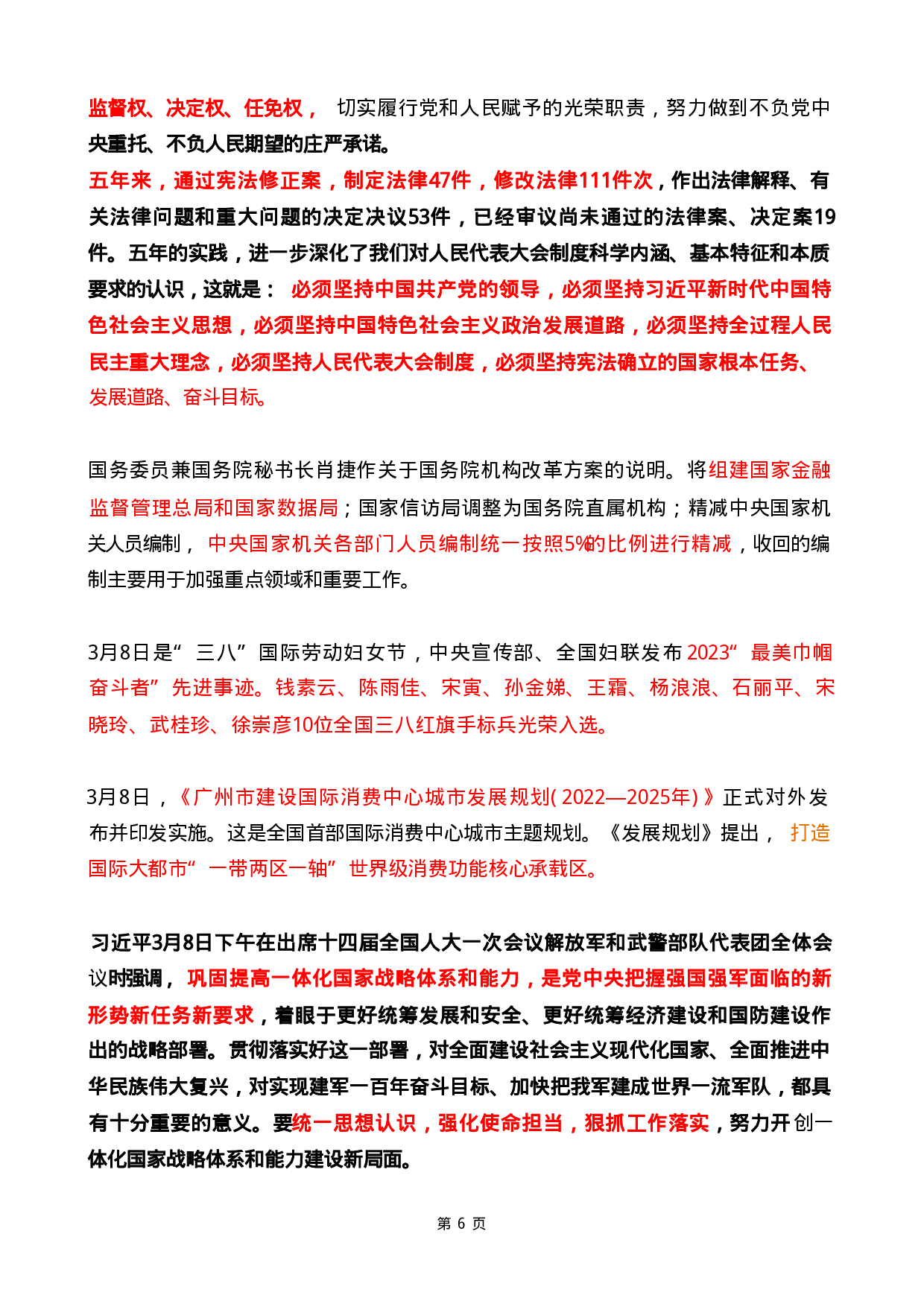 2023年03月时政热点（国内+国际）.pdf 第6页