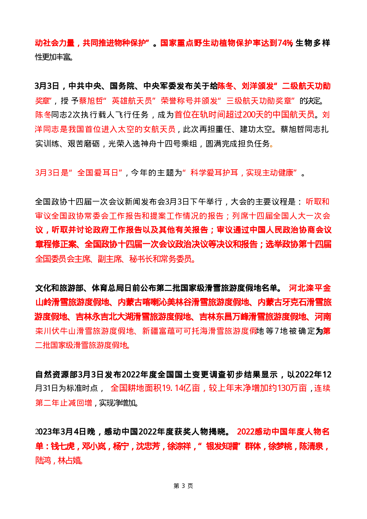 2023年03月时政热点（国内+国际）.pdf 第3页