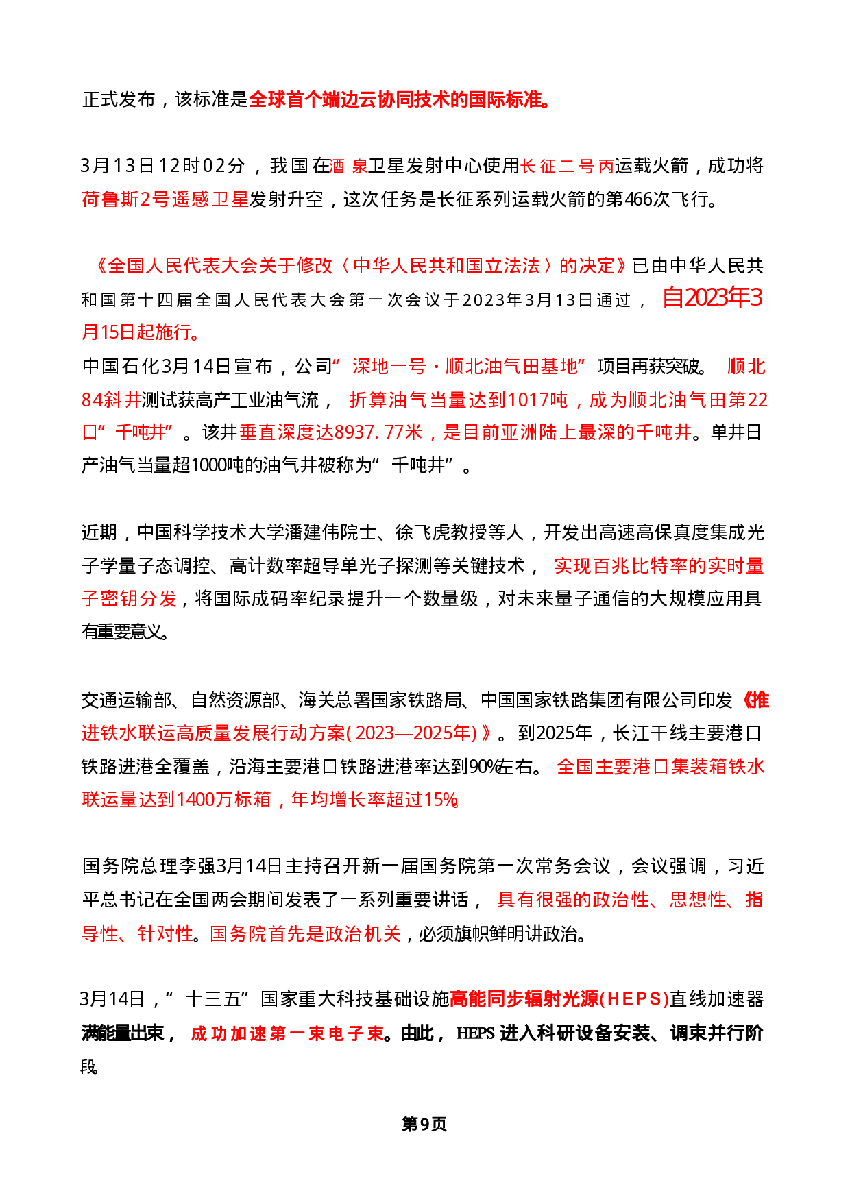 2023年03月时政热点（国内+国际）.pdf 第9页