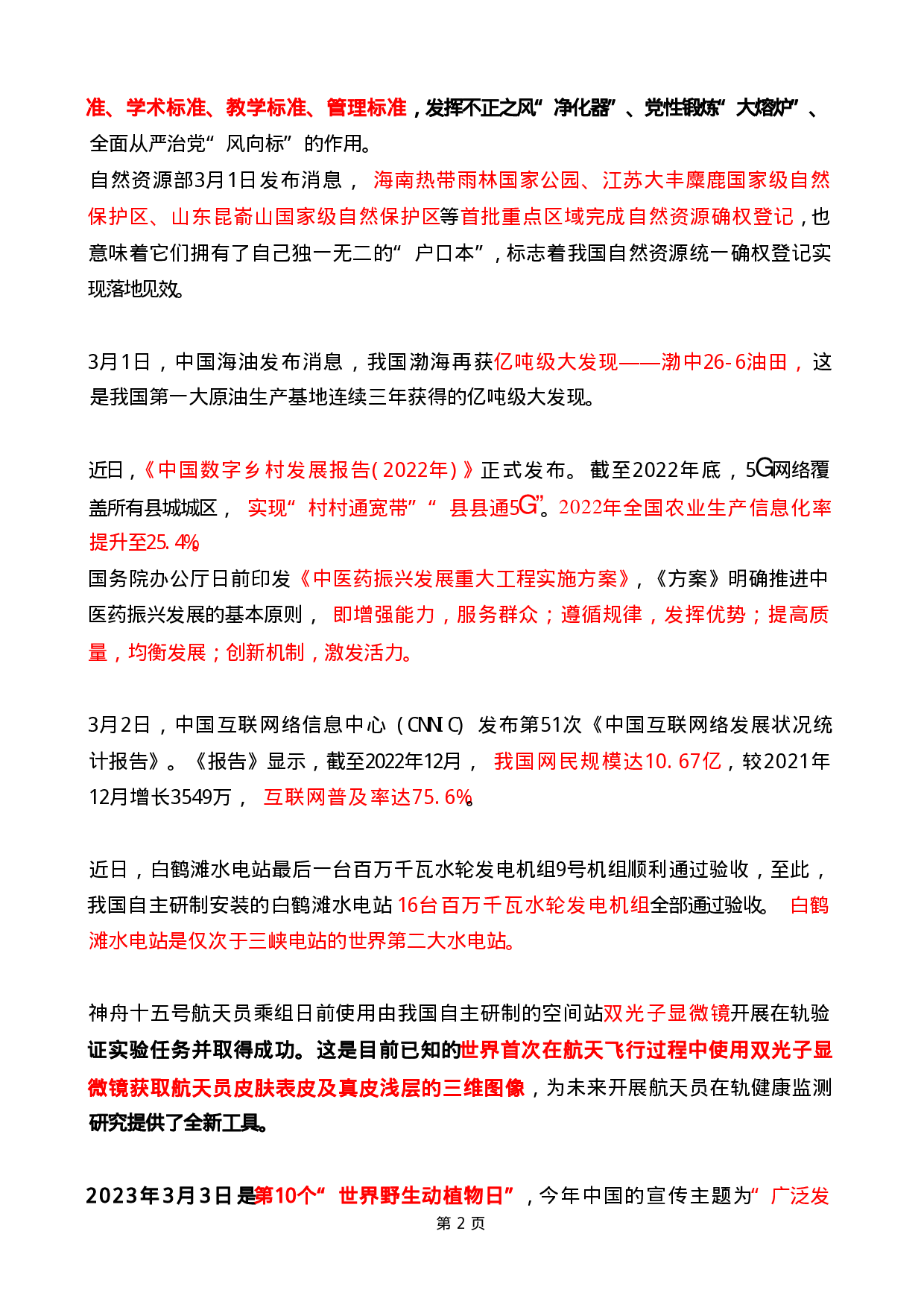 2023年03月时政热点（国内+国际）.pdf 第2页