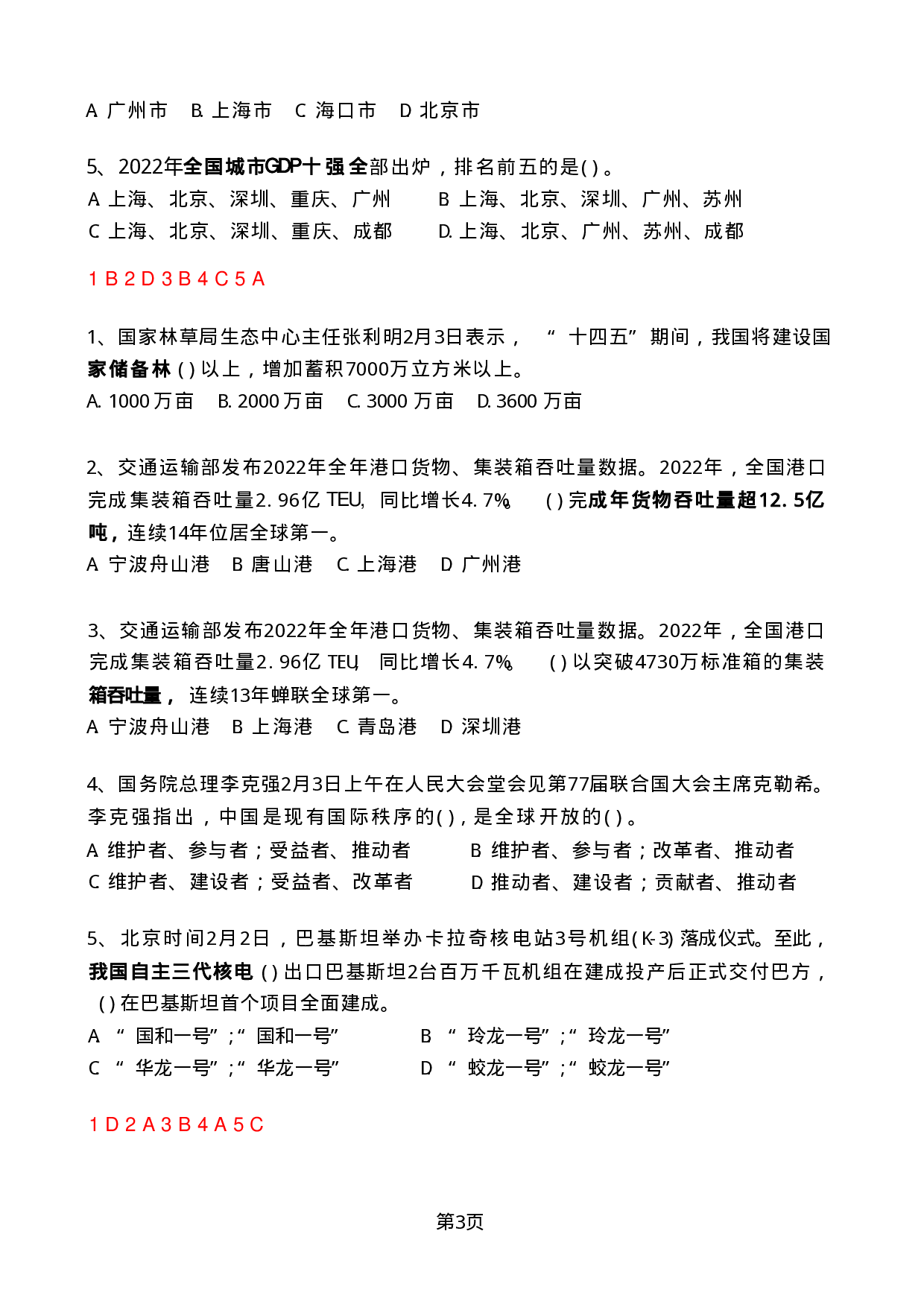 2023年2月时政热点试题及答案.pdf 第3页