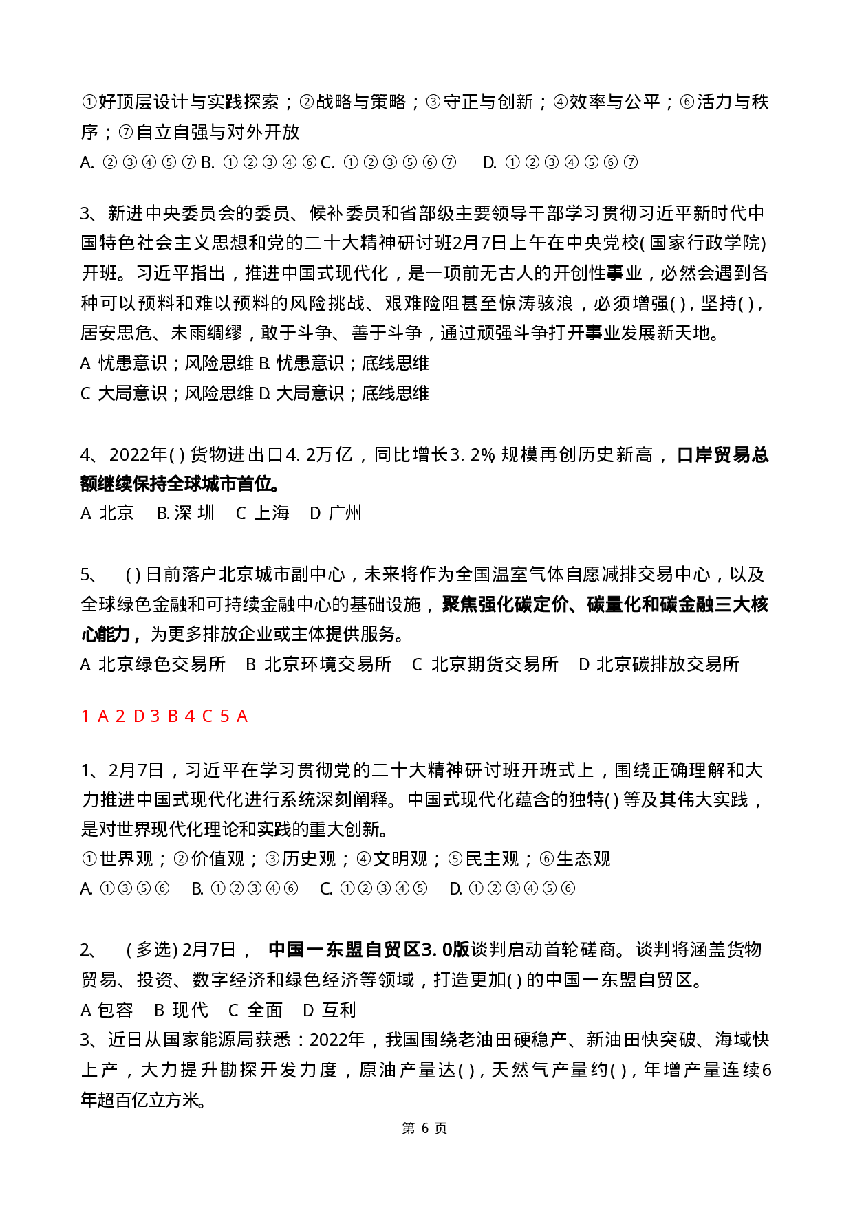2023年2月时政热点试题及答案.pdf 第6页