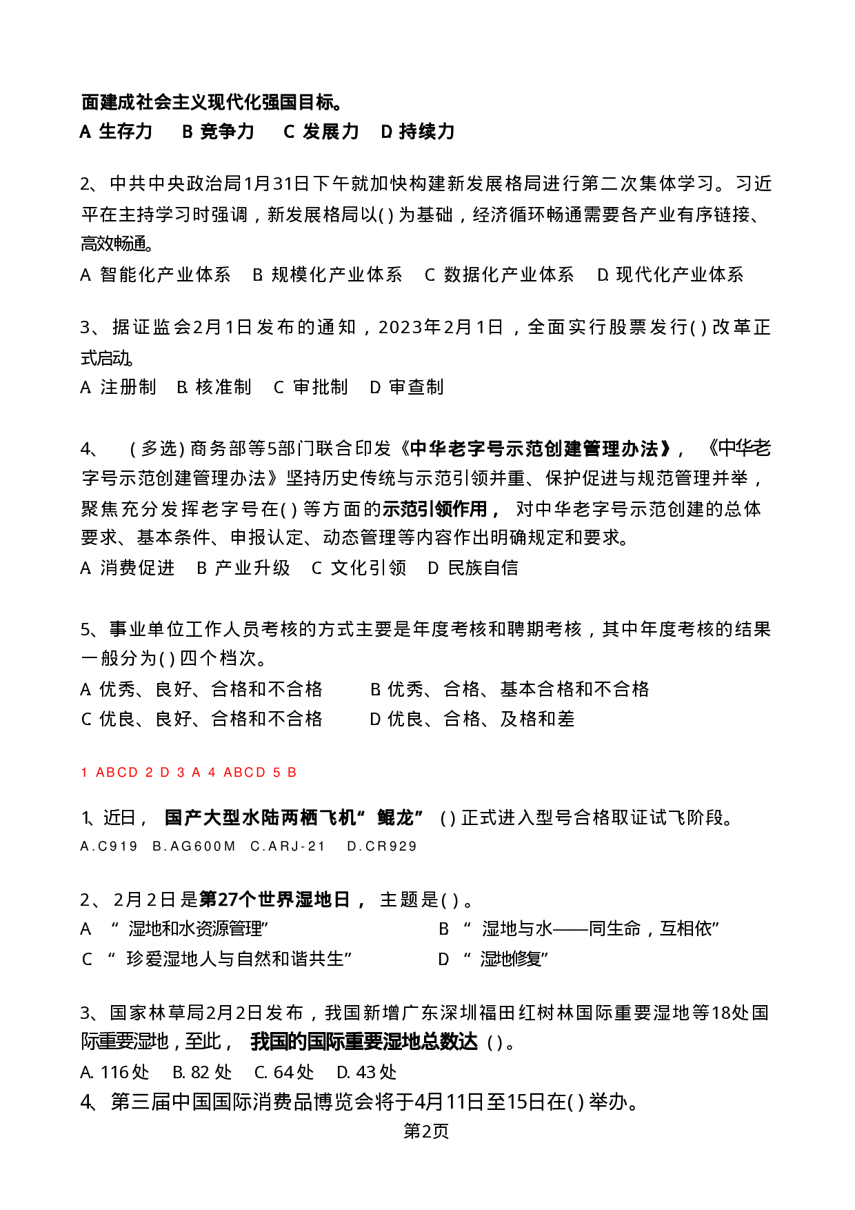 2023年2月时政热点试题及答案.pdf 第2页