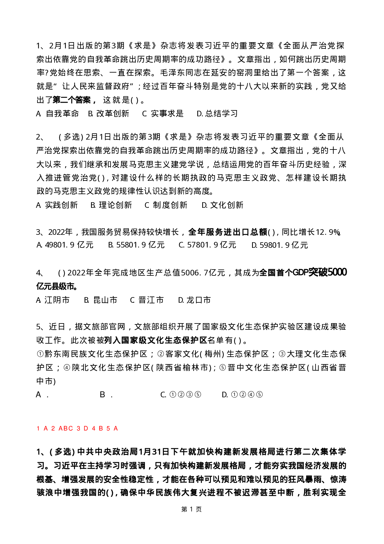 2023年2月时政热点试题及答案.pdf 第1页