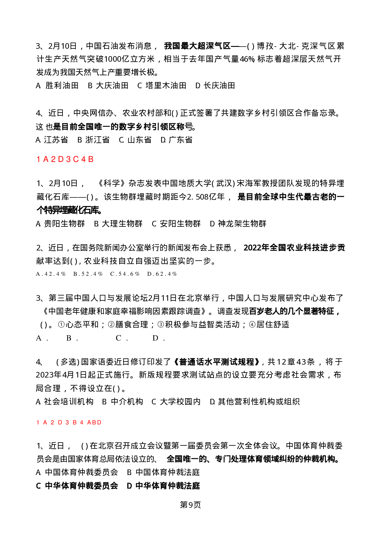 2023年2月时政热点试题及答案.pdf 第9页