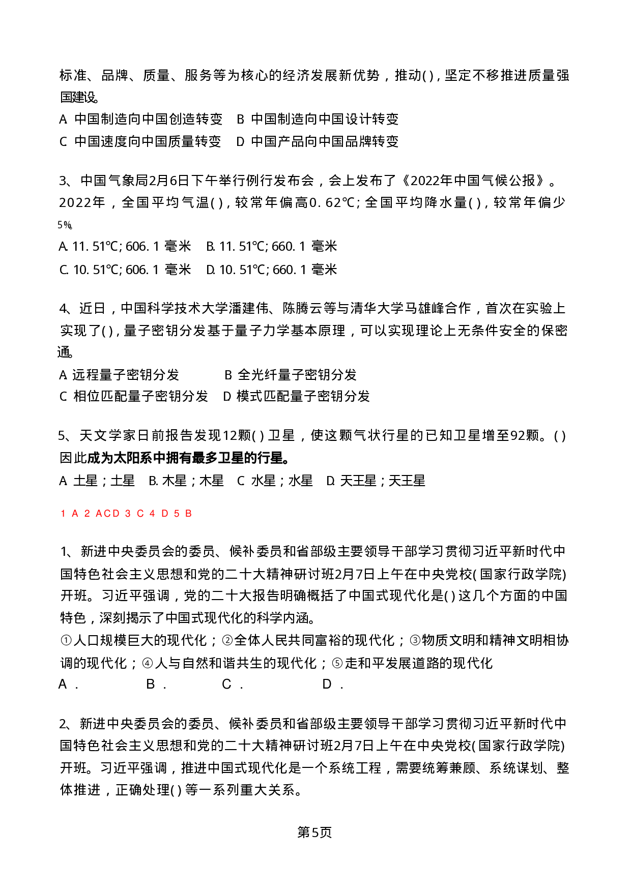 2023年2月时政热点试题及答案.pdf 第5页