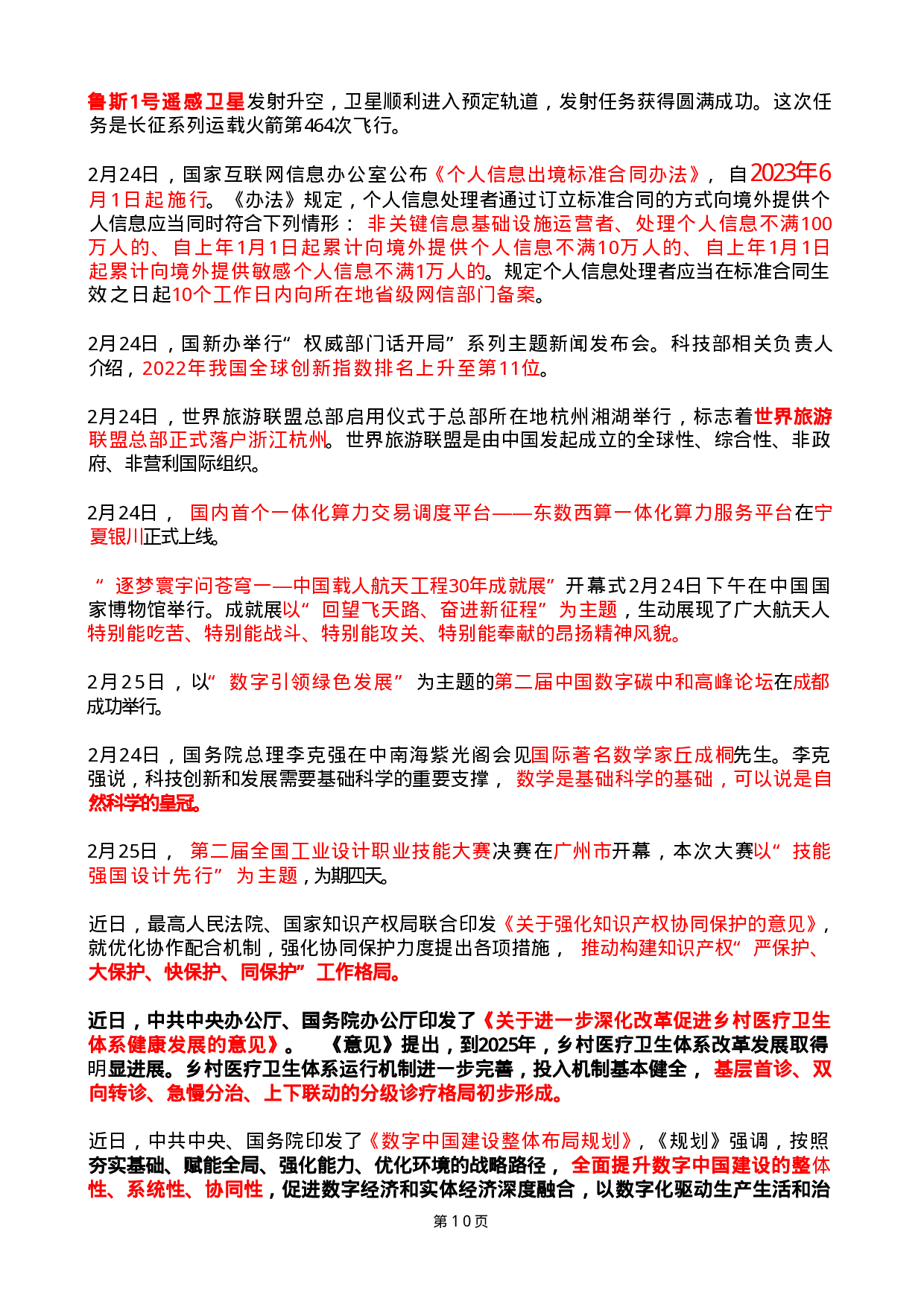 2023年2月时政热点（国内+国际）.pdf 第10页