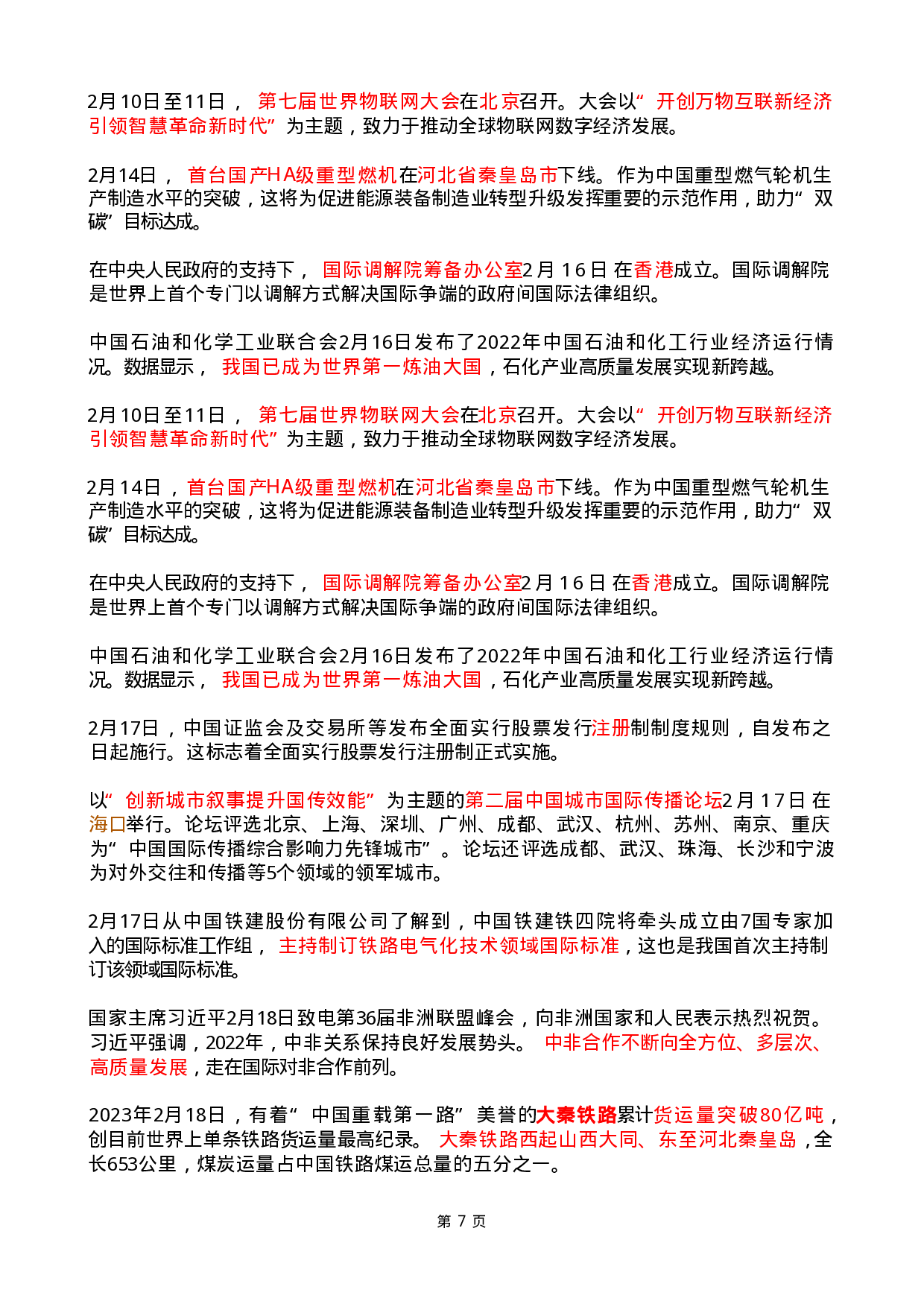 2023年2月时政热点（国内+国际）.pdf 第7页