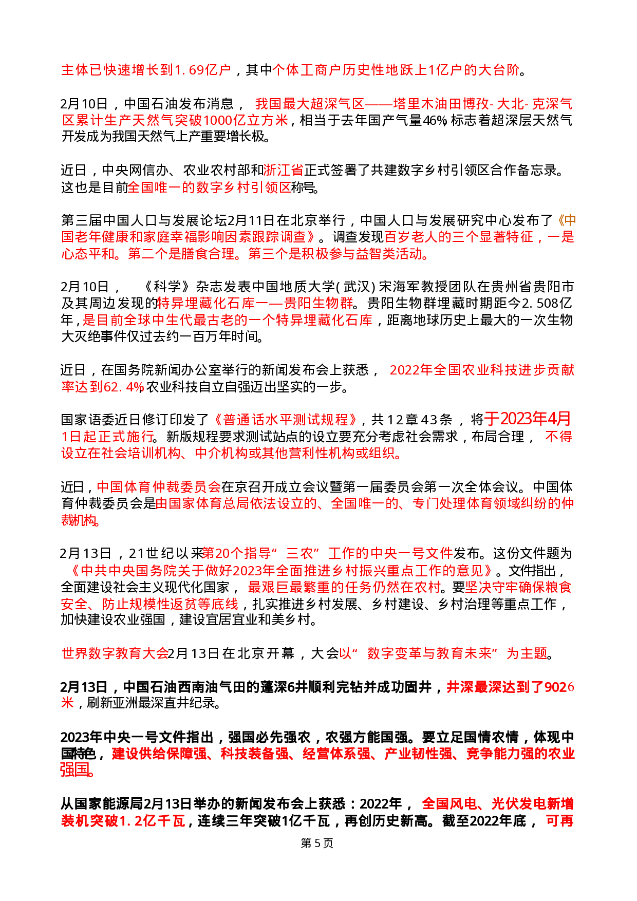 2023年2月时政热点（国内+国际）.pdf 第5页