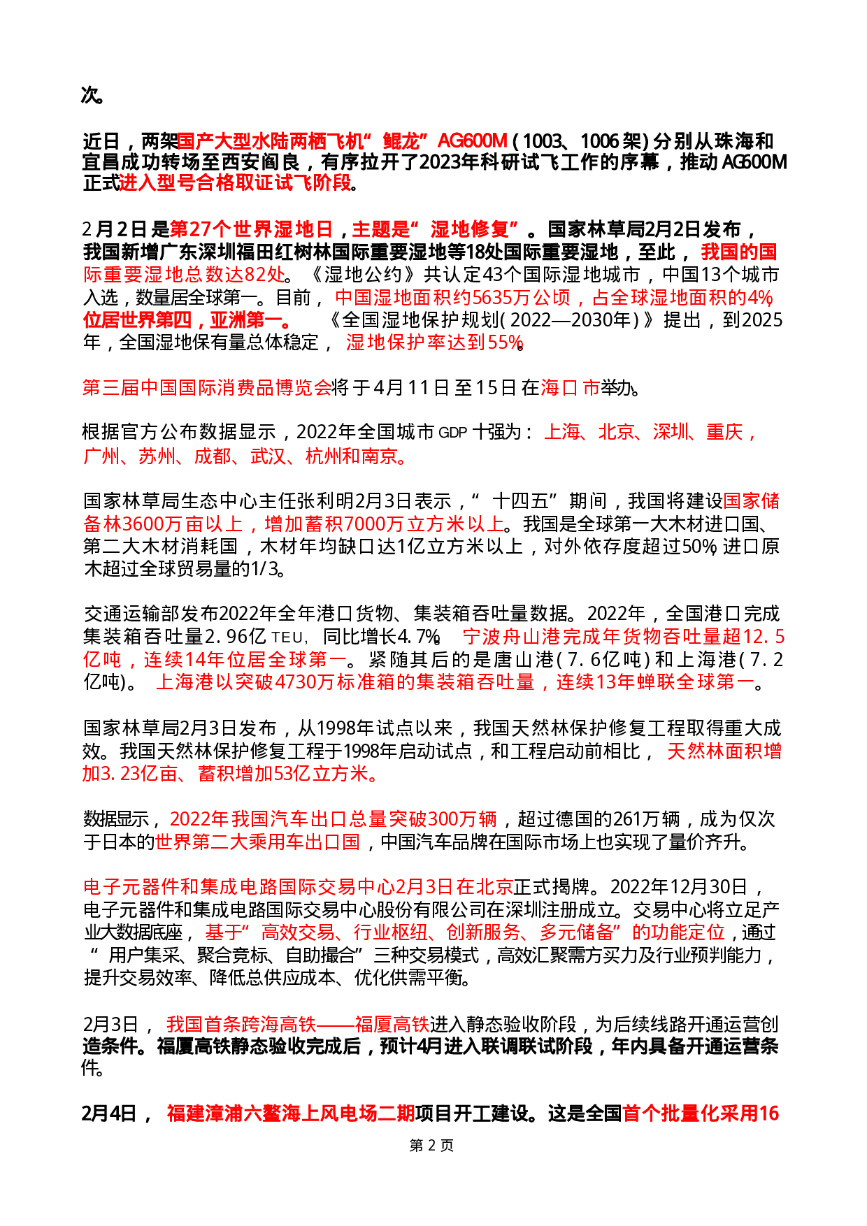 2023年2月时政热点（国内+国际）.pdf 第2页