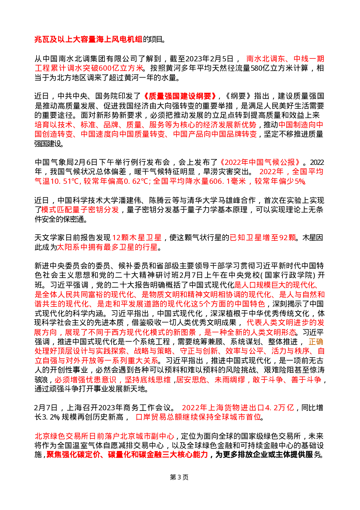 2023年2月时政热点（国内+国际）.pdf 第3页