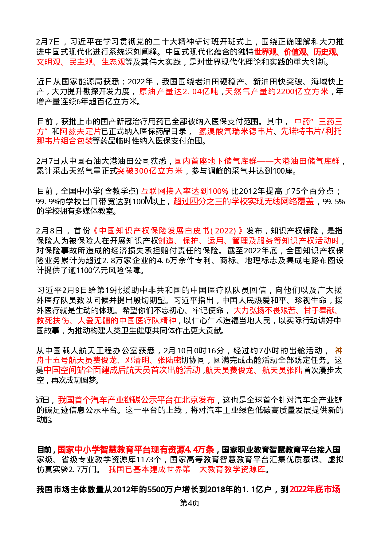 2023年2月时政热点（国内+国际）.pdf 第4页