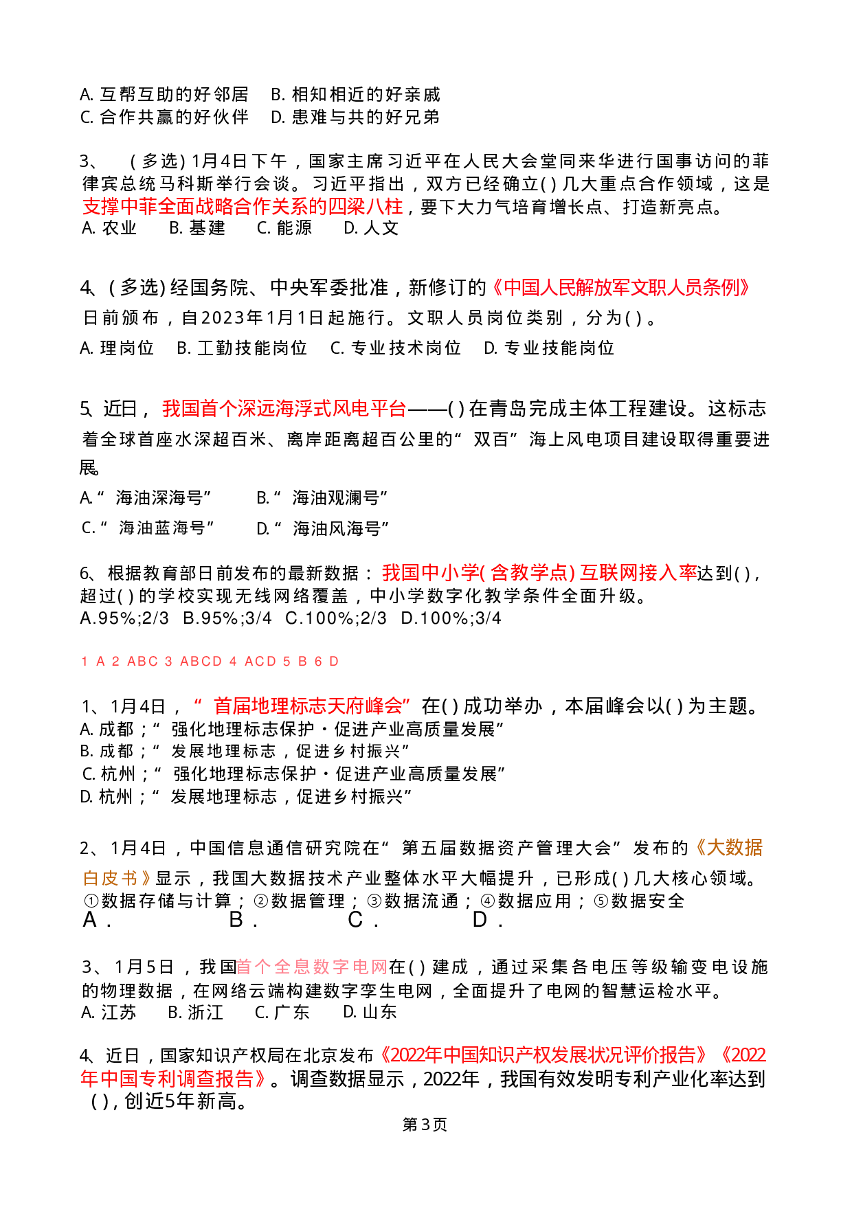 2023年1月时政热点试题及答案.pdf 第3页