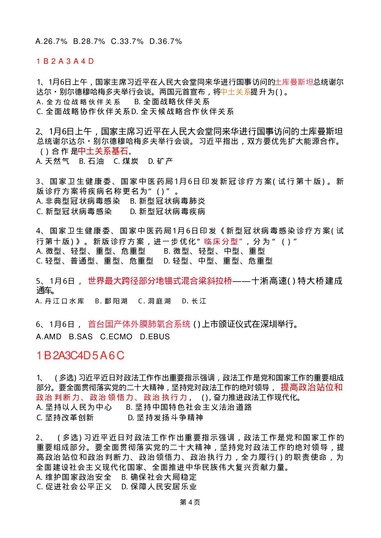 2023年1月时政热点试题及答案.pdf 第4页