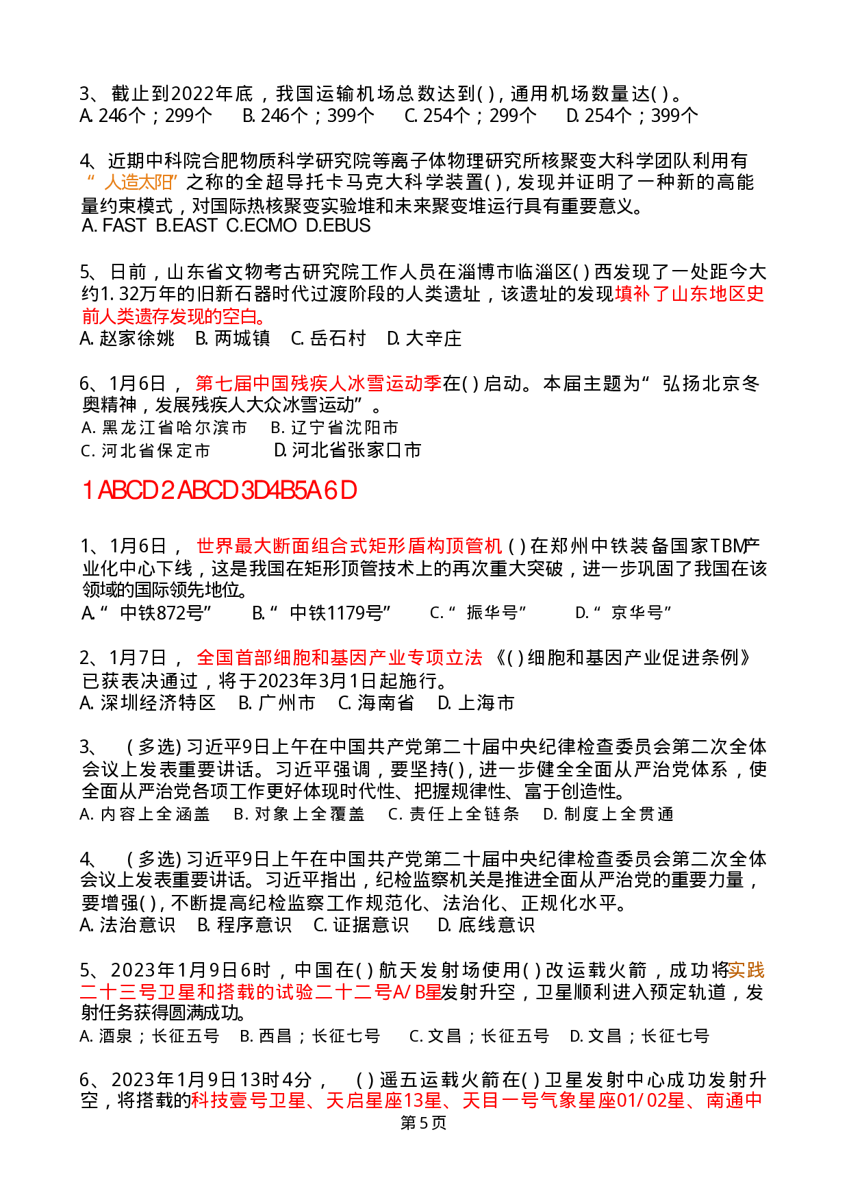 2023年1月时政热点试题及答案.pdf 第5页
