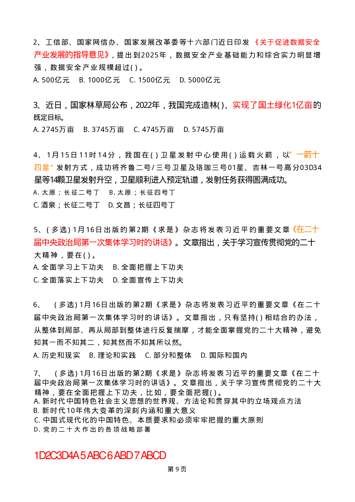 2023年1月时政热点试题及答案.pdf 第9页